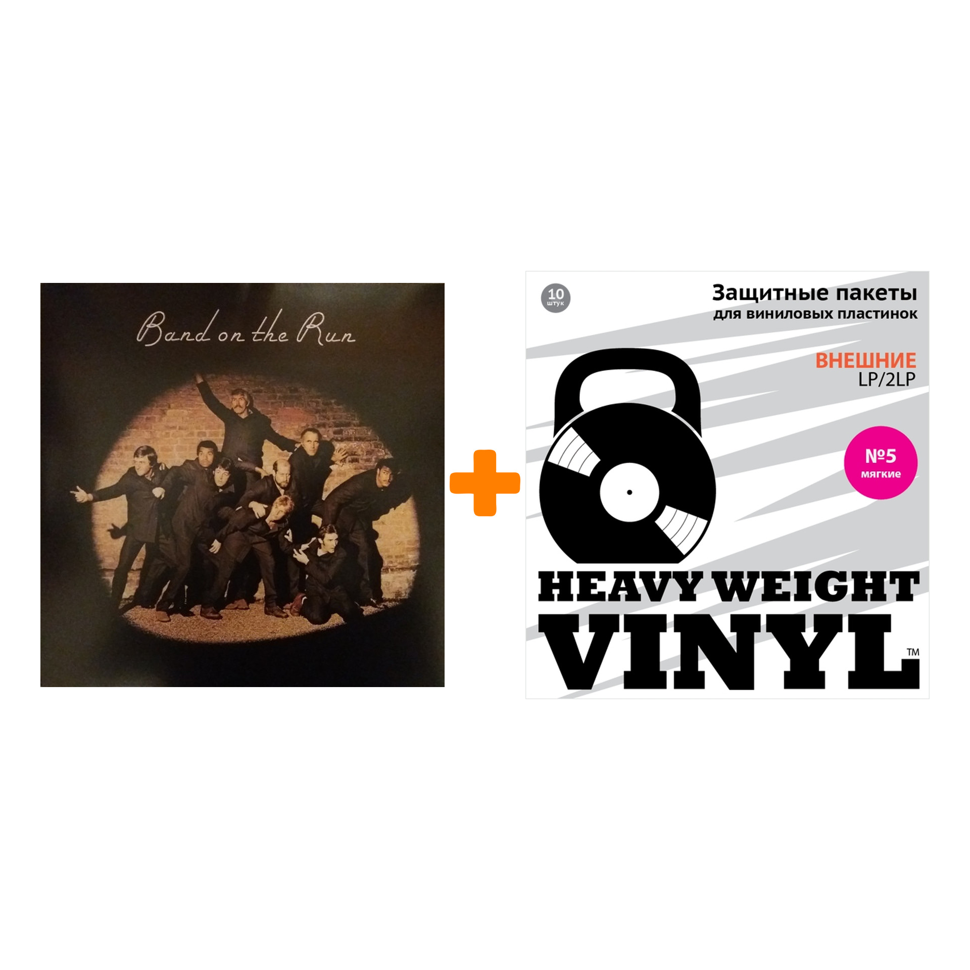 

MCCARTNEY PAUL Band On The Run LP + Пакеты внешние №5 мягкие 10 шт Набор