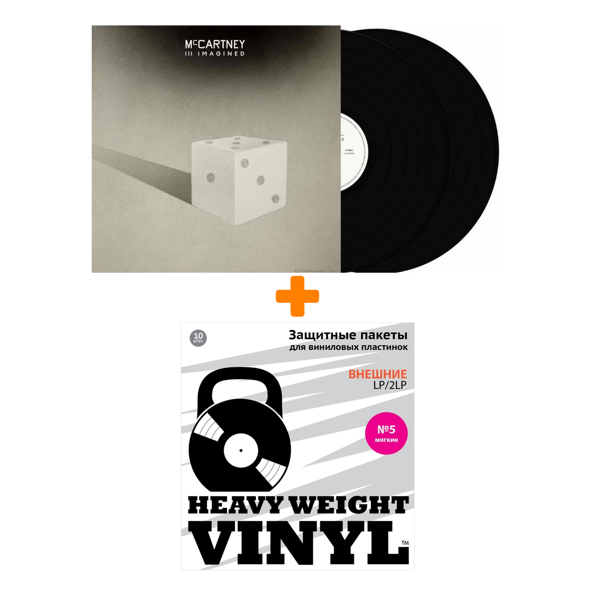 

MCCARTNEY PAUL III Imagined 2LP + Пакеты внешние №5 мягкие 10 шт Набор