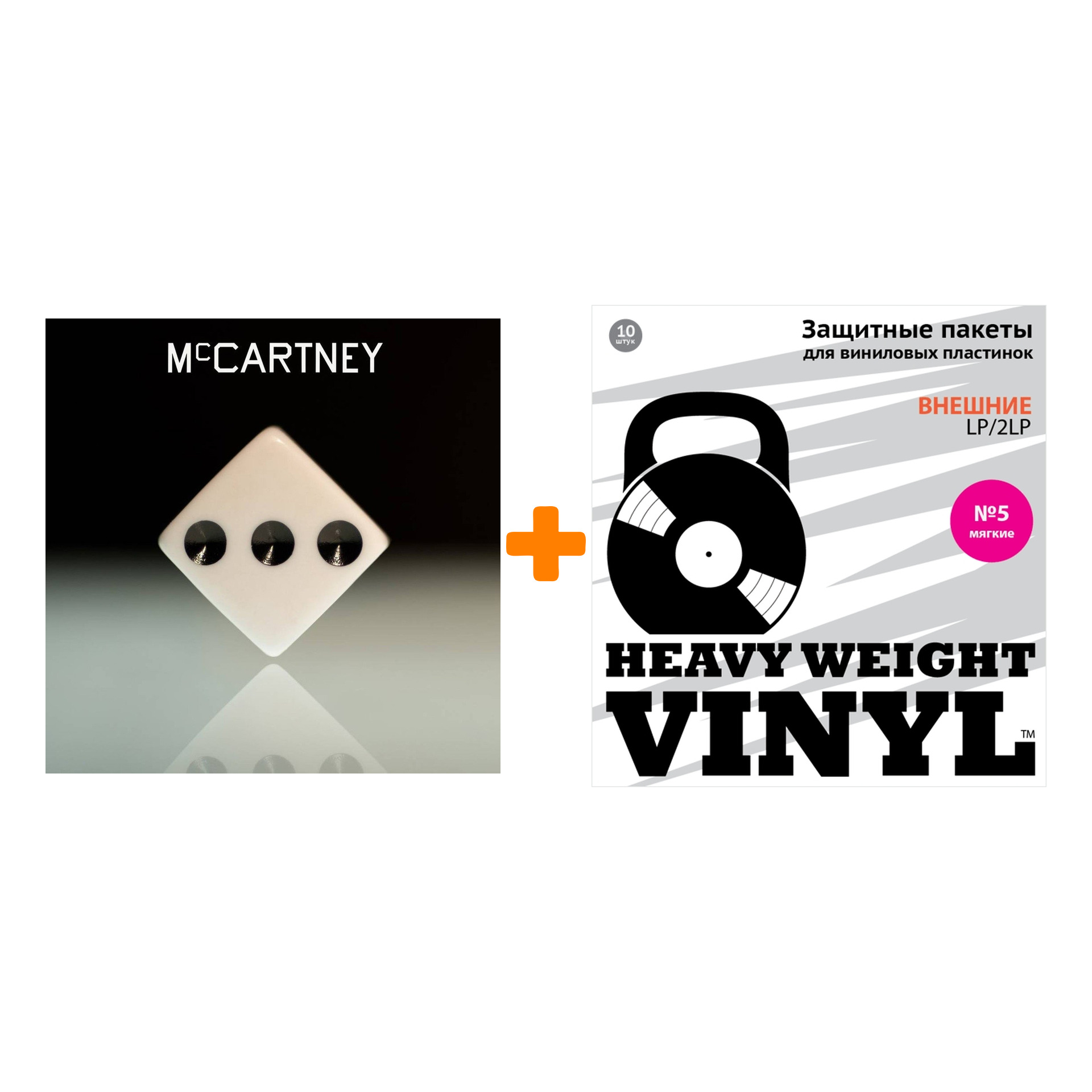 

MCCARTNEY PAUL McCartney III LP + Пакеты внешние №5 мягкие 10 шт Набор