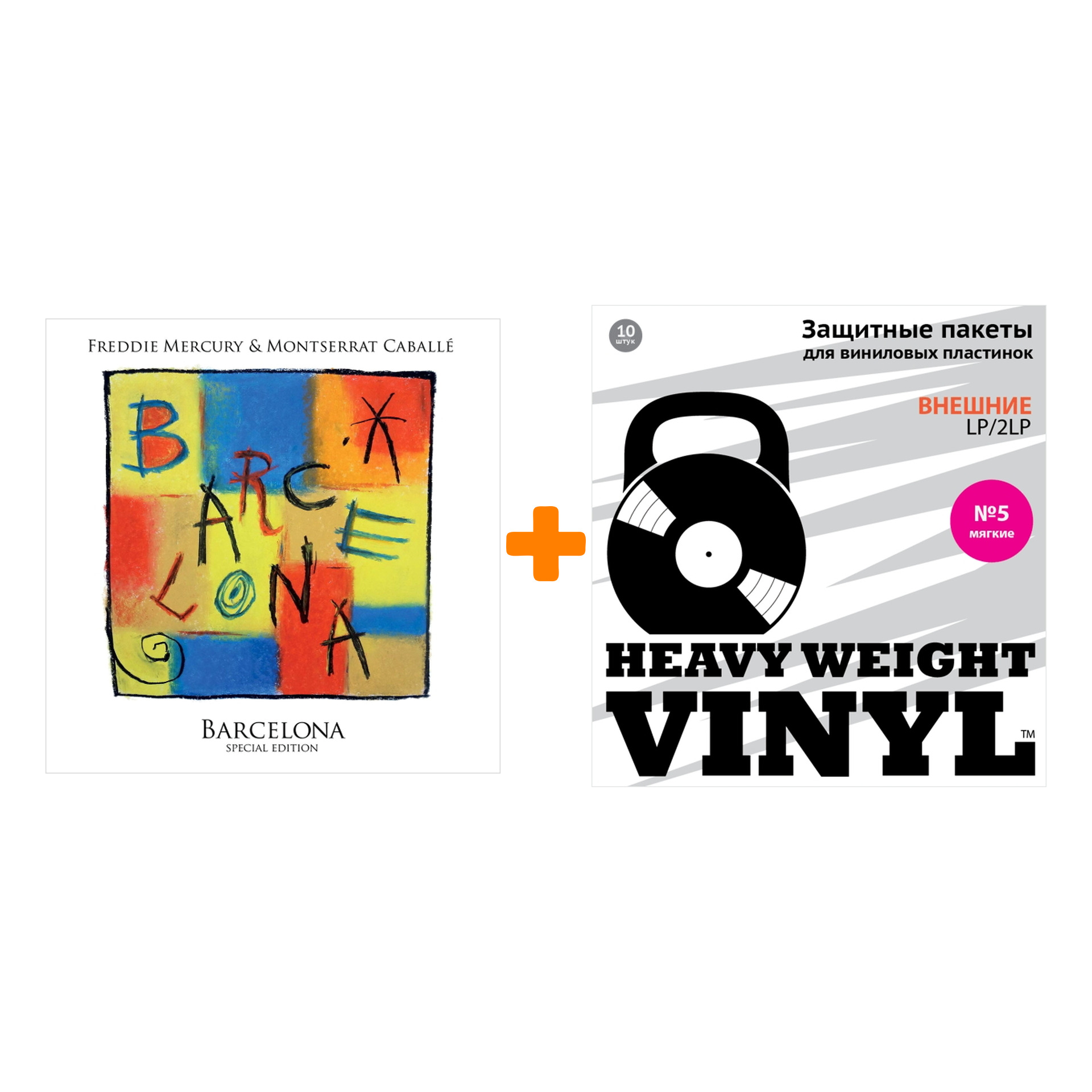 

MERCURY FREDDIE & CABALLE MONTSERRAT Barcelona Special Edition LP + Пакеты внешние №5 мягкие 10 шт Набор