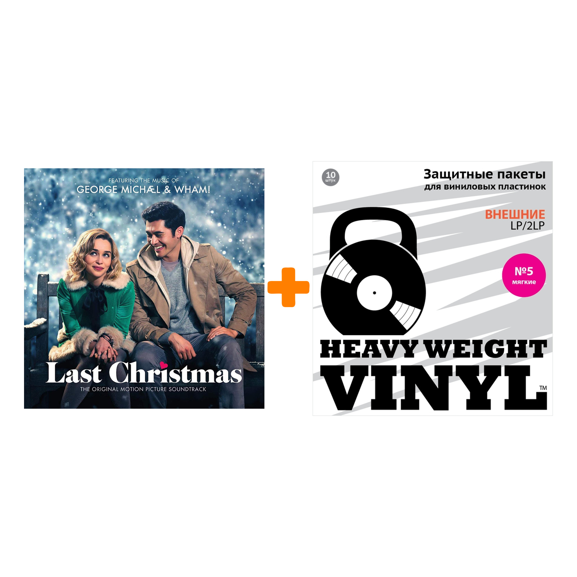 

MICHAEL GEORGE & WHAM Last Christmas 2LP + Пакеты внешние №5 мягкие 10 шт Набор