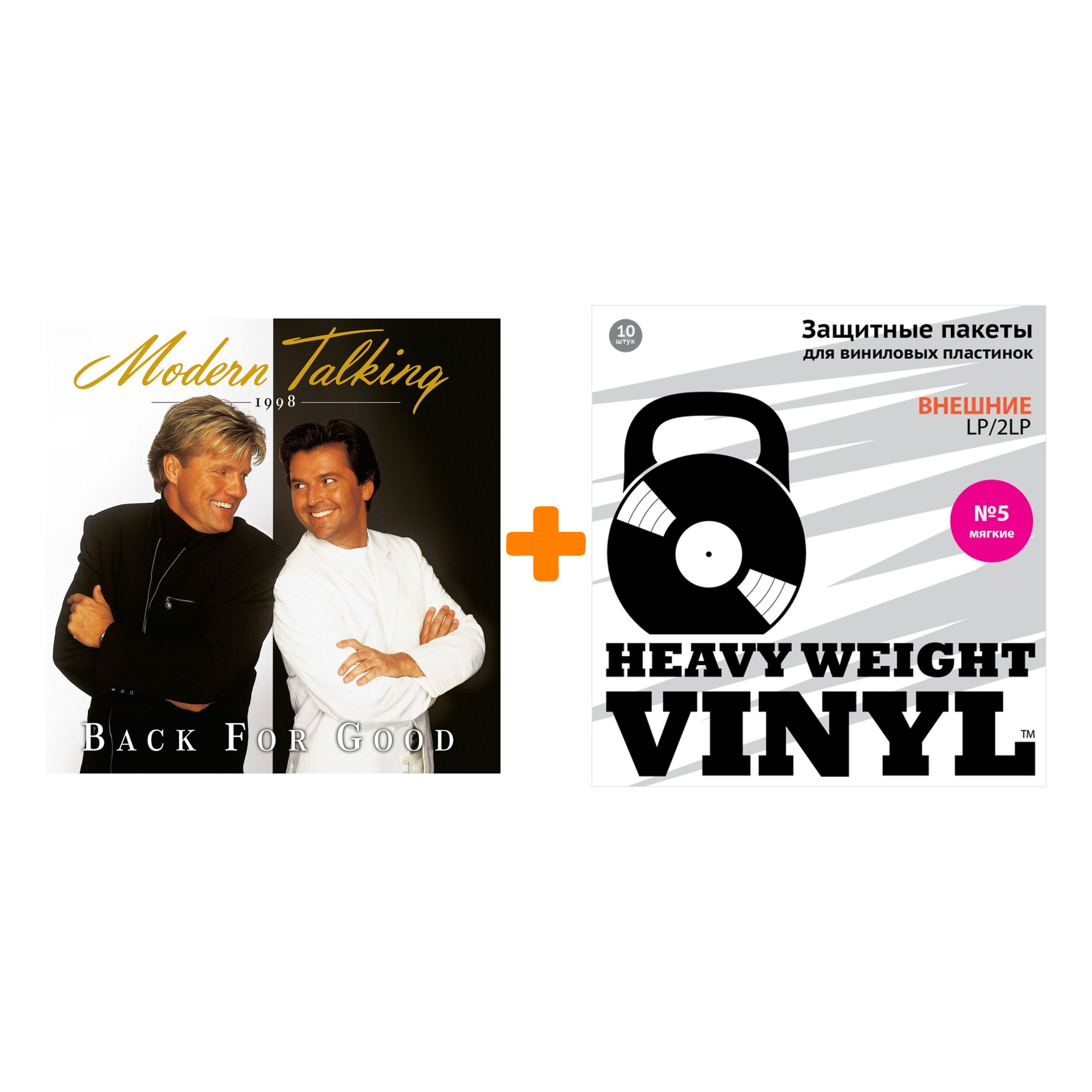 

MODERN TALKING Back For Good 2LP + Пакеты внешние №5 мягкие 10 шт Набор