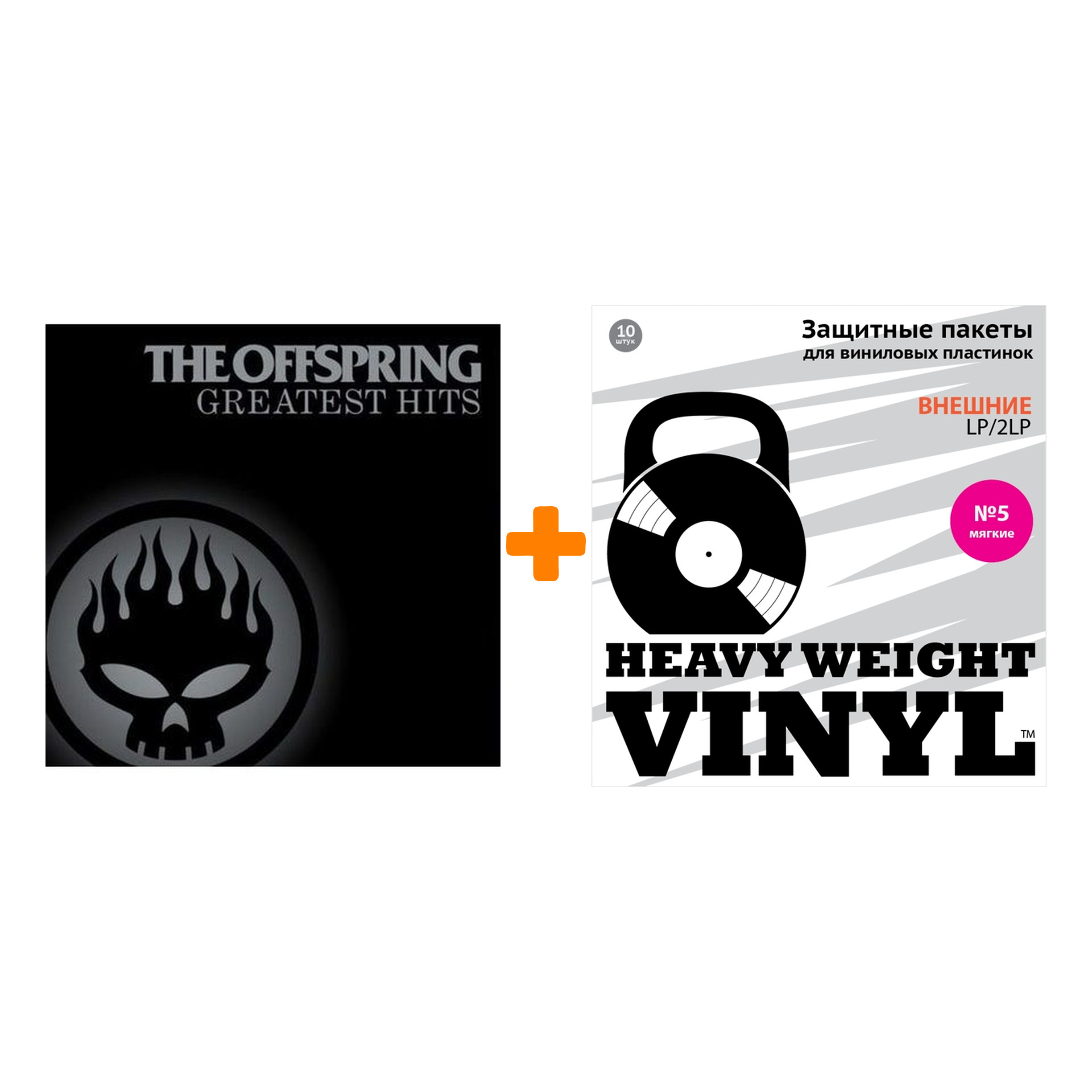 

OFFSPRING Greatest Hits LP + Пакеты внешние №5 мягкие 10 шт Набор