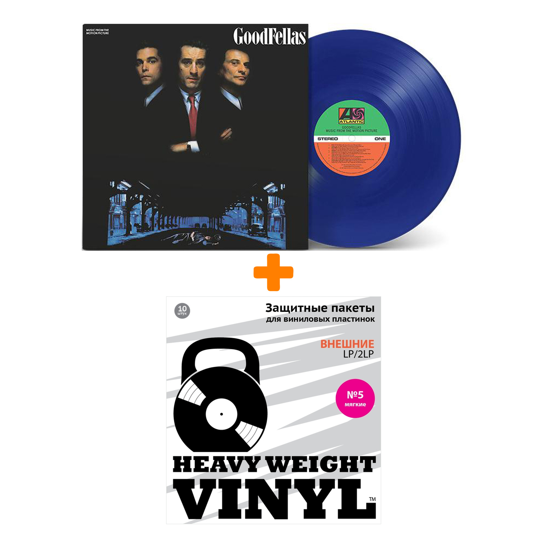 

OST Goodfellas Coloured Vinyl LP + Пакеты внешние №5 мягкие 10 шт Набор