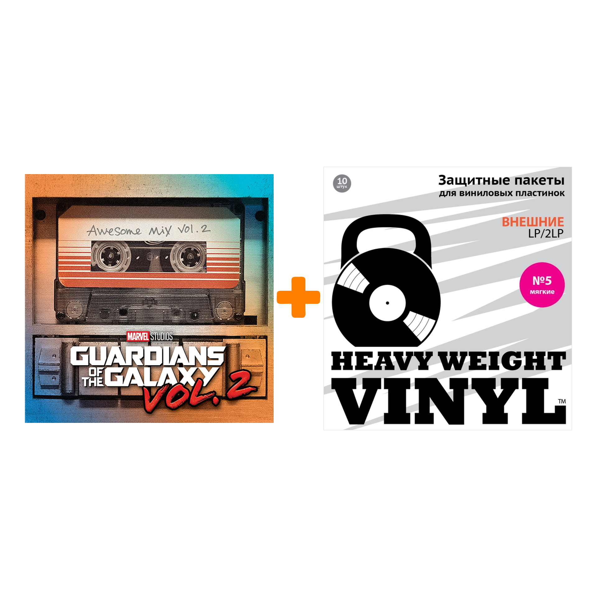 

OST Guardians Of The Galaxy Vol.2 LP + Пакеты внешние №5 мягкие 10 шт Набор