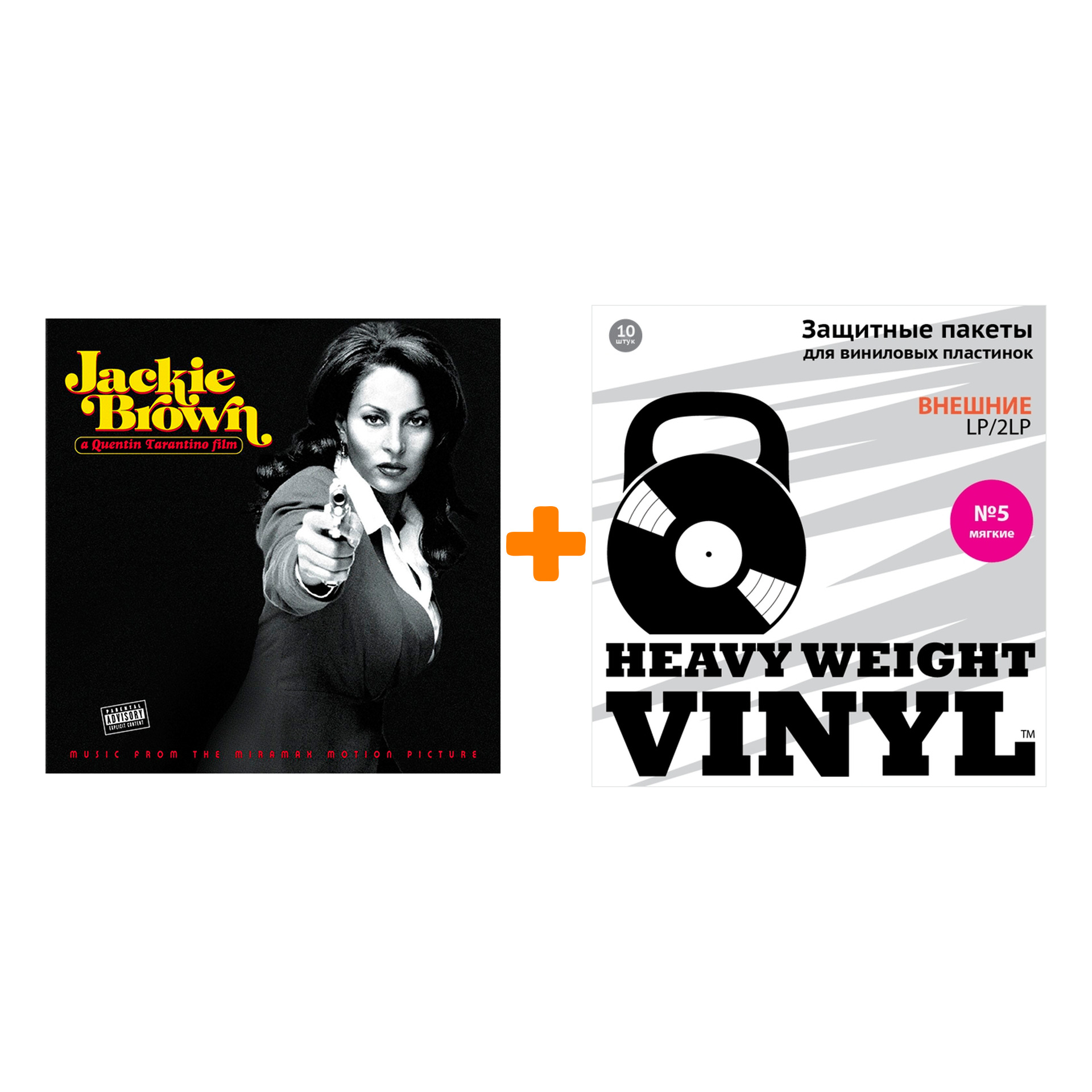 

OST Jackie Brown LP + Пакеты внешние №5 мягкие 10 шт Набор