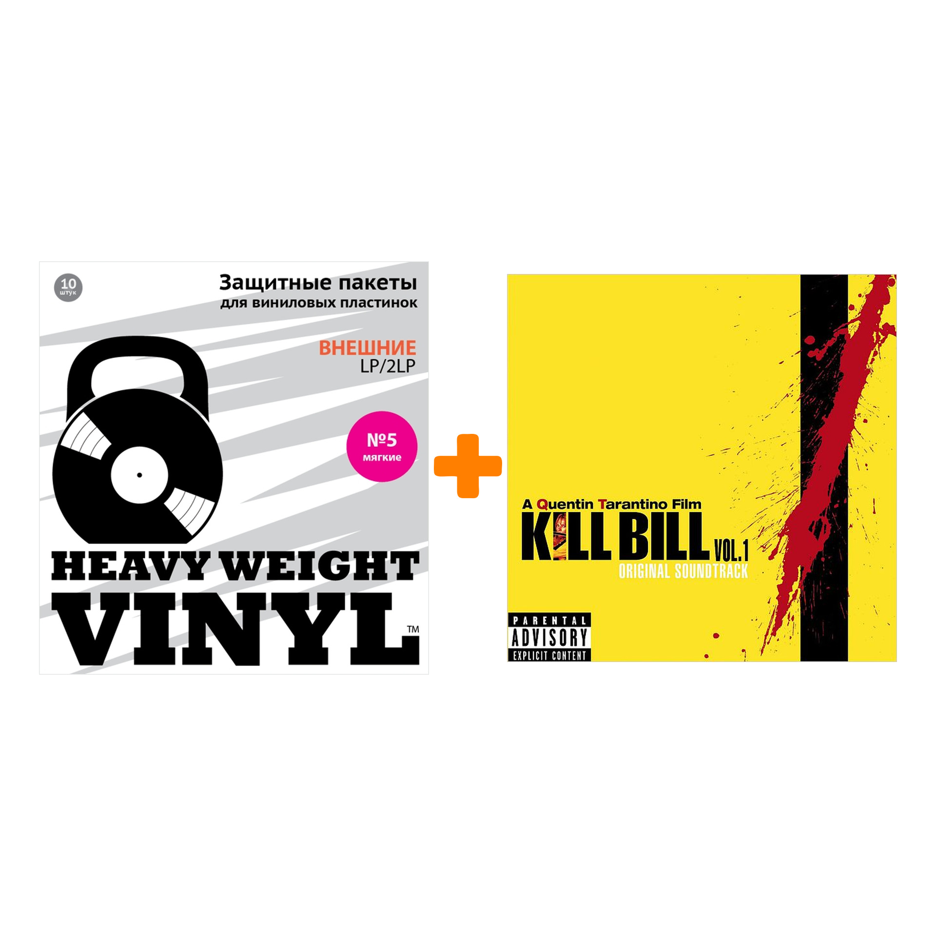 

OST Kill Bill 1 LP + Пакеты внешние №5 мягкие 10 шт Набор