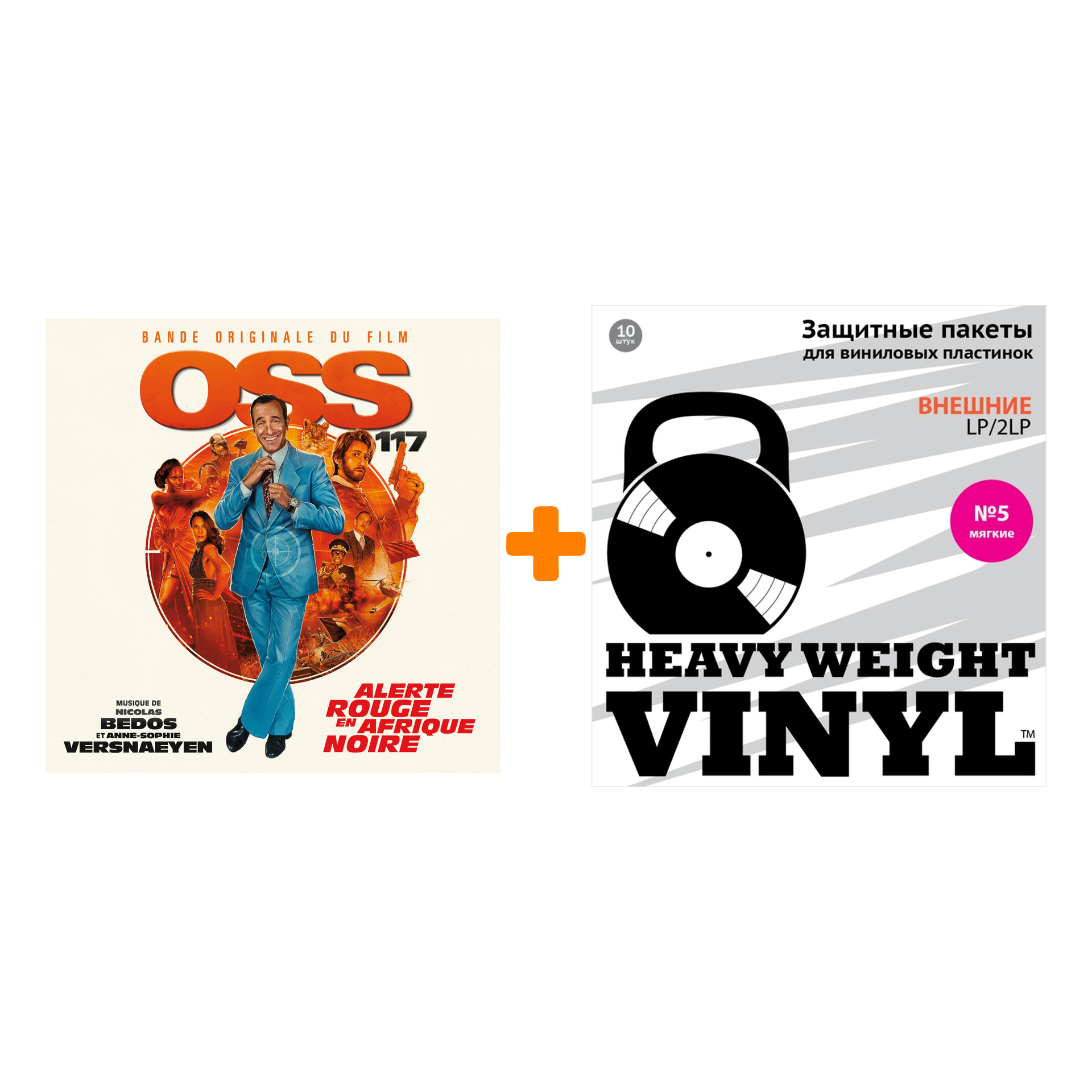 

OST OSS 117 Alerte Rouge En Afrique Noire Music By Bedos Nicolas & Versnaeyen Anne-Sophie LP + Пакеты внешние №5 мягкие 10 шт Набор