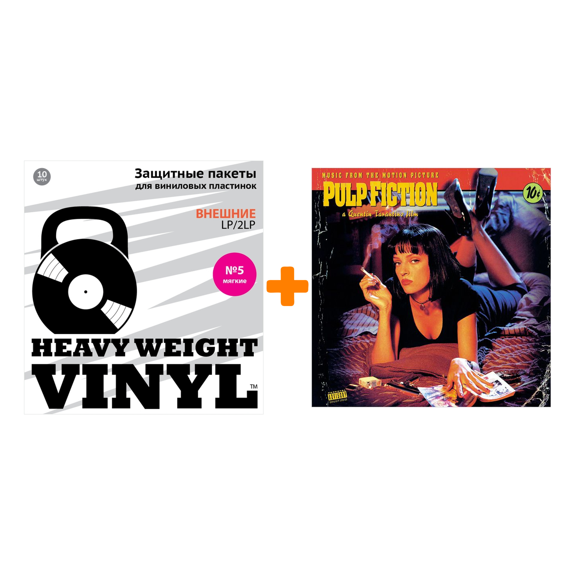 

OST Pulp Fiction LP + Пакеты внешние №5 мягкие 10 шт Набор