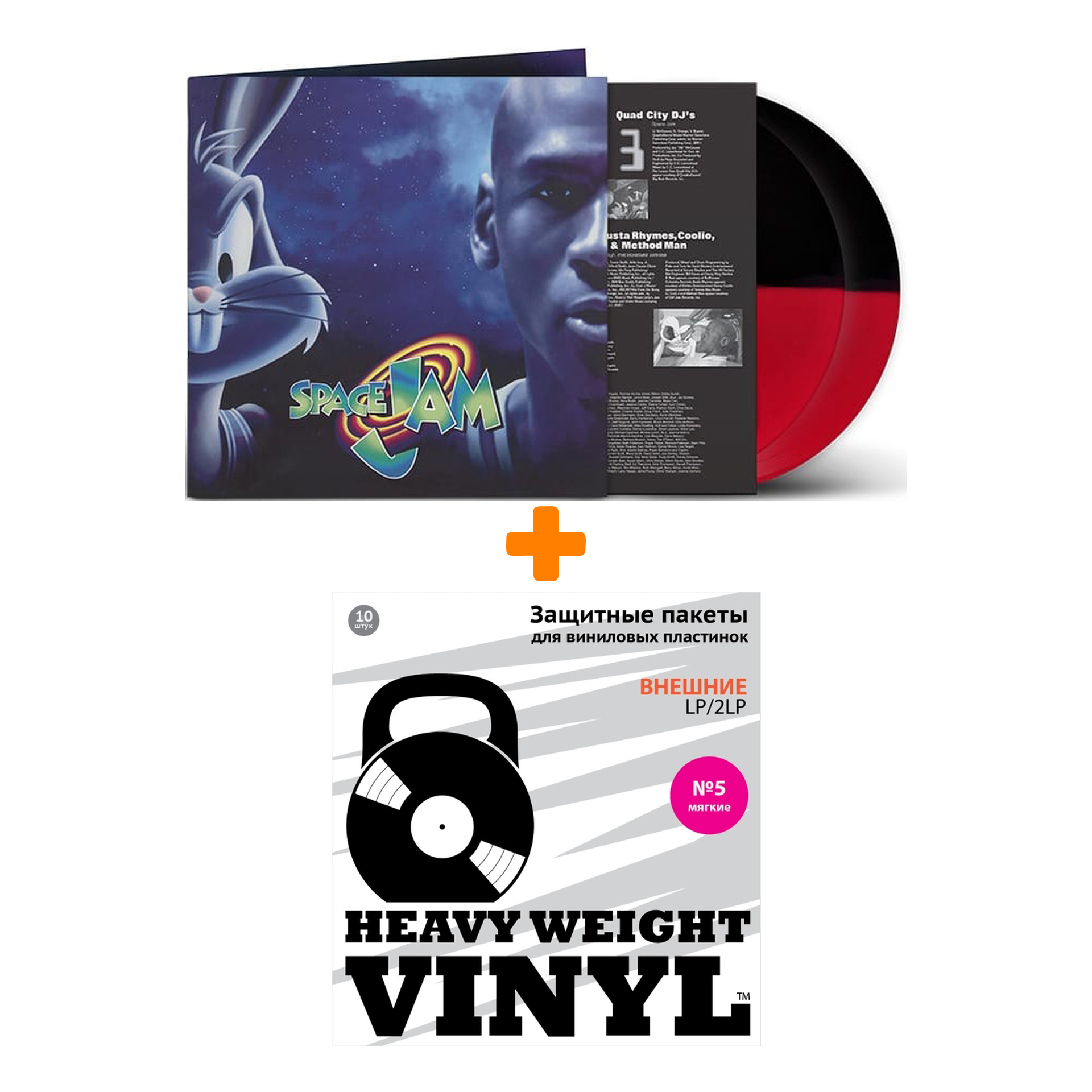 

OST Space Jam Coloured Vinyl 2LP + Пакеты внешние №5 мягкие 10 шт Набор