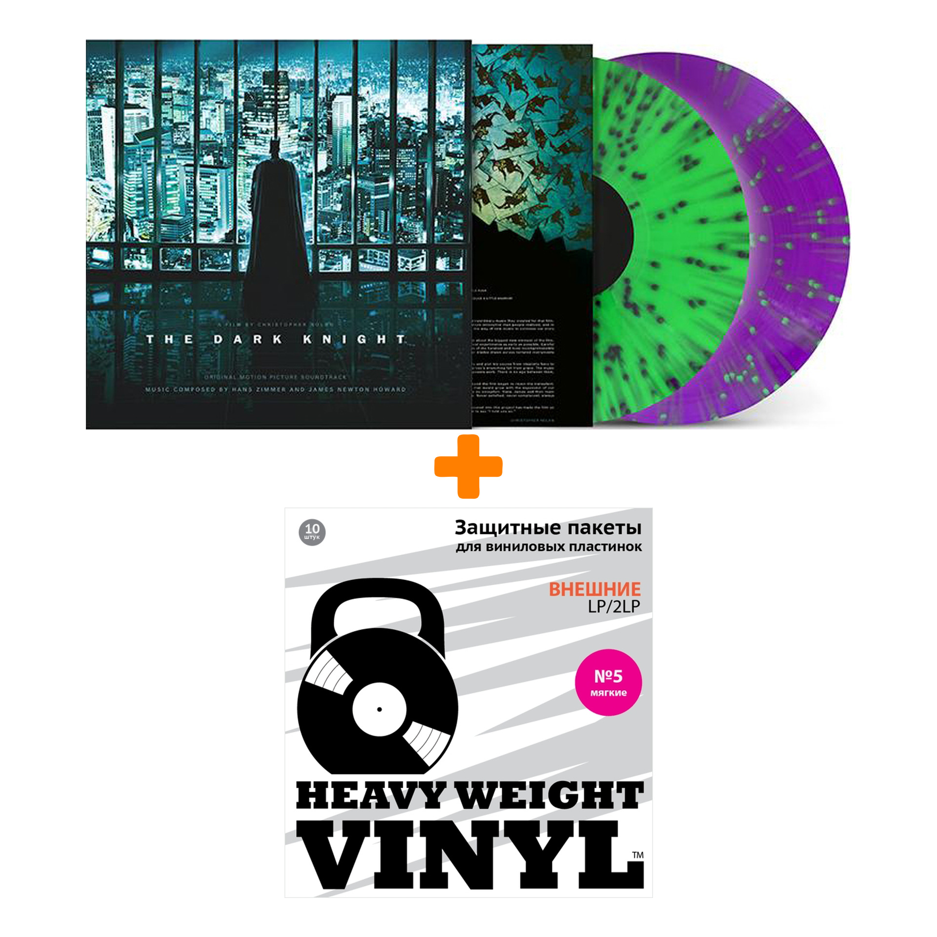 

OST The Dark Knight Coloured Vinyl 2LP + Пакеты внешние №5 мягкие 10 шт Набор