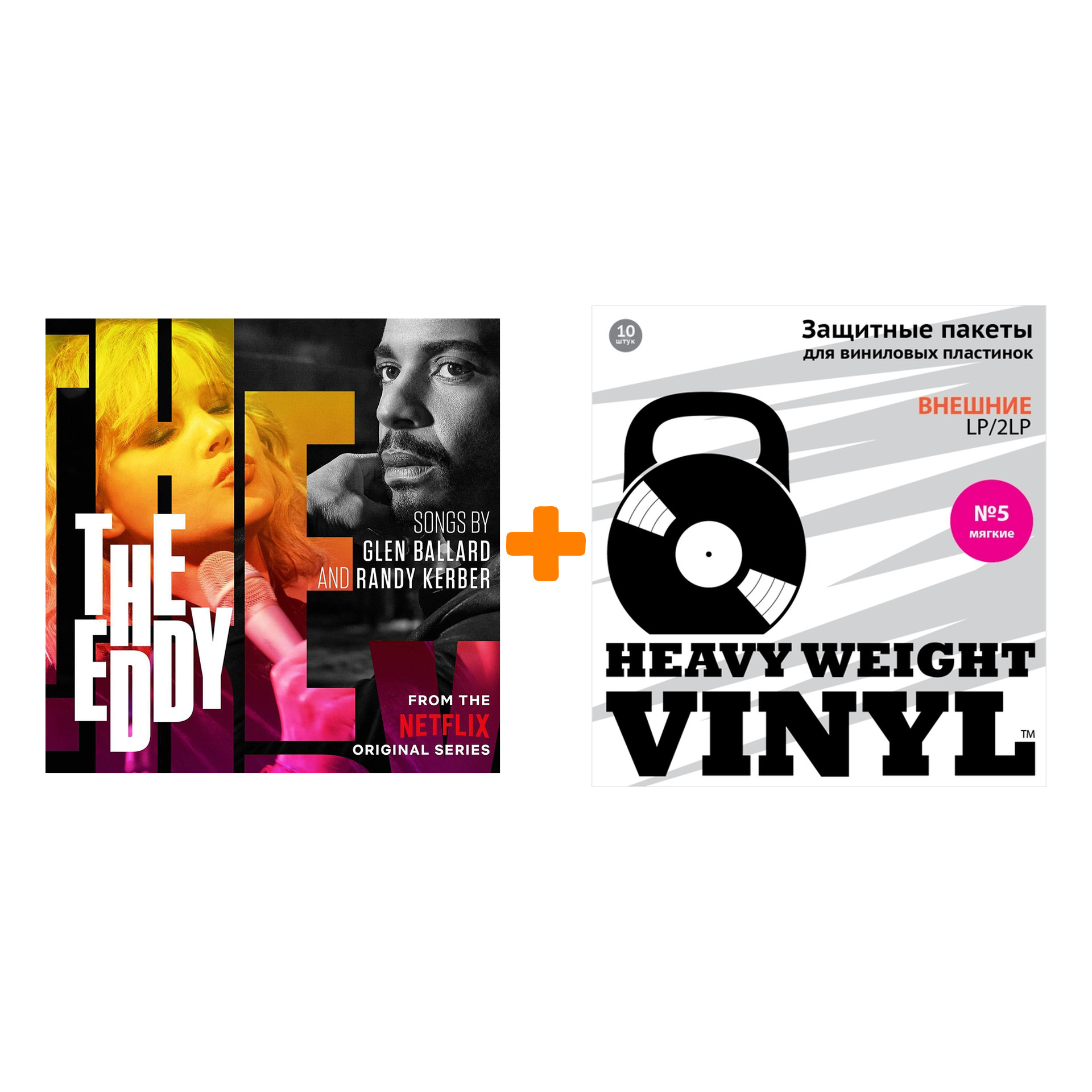 

OST The Eddy 2LP + Пакеты внешние №5 мягкие 10 шт Набор