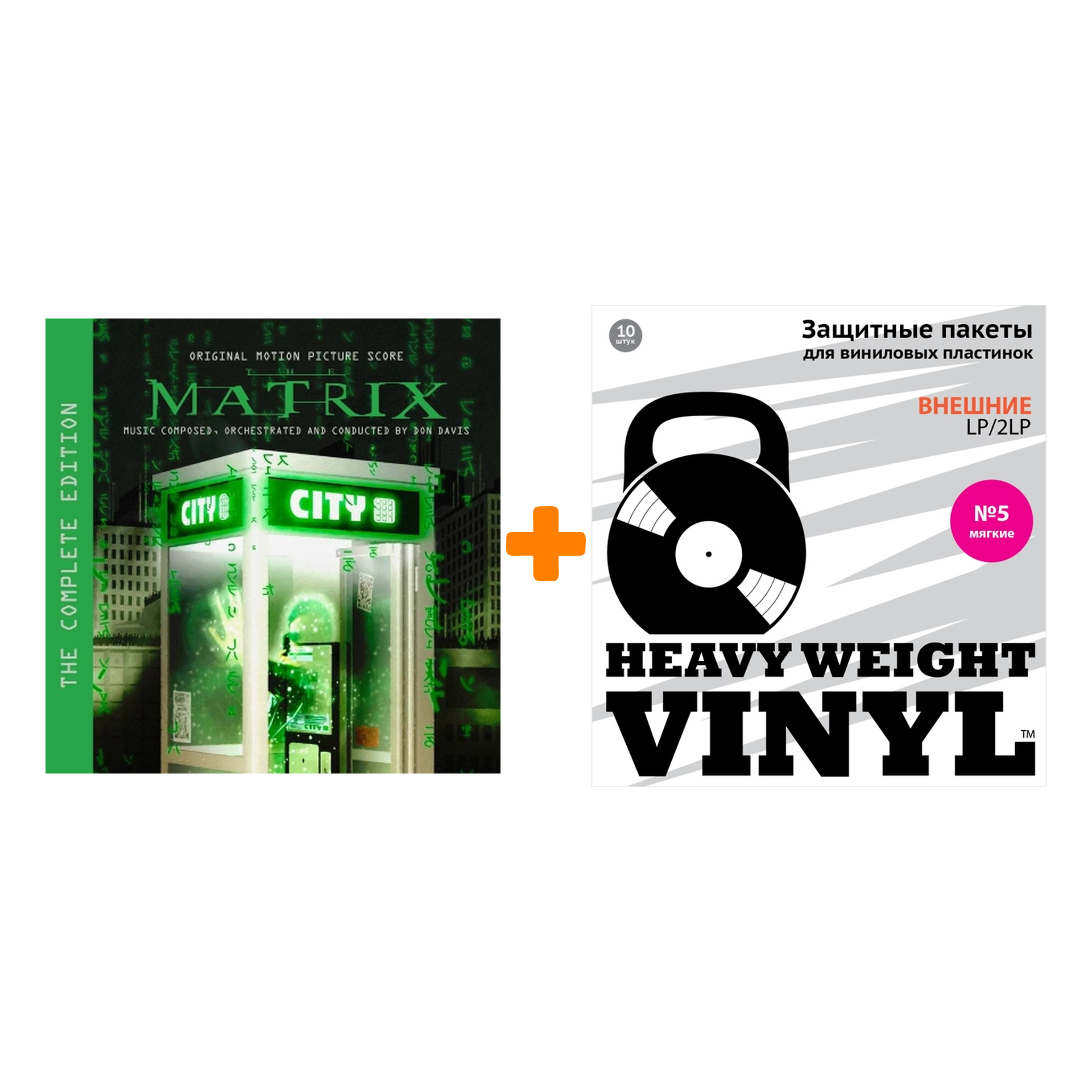 

OST The Matrix LP + Пакеты внешние №5 мягкие 10 шт Набор