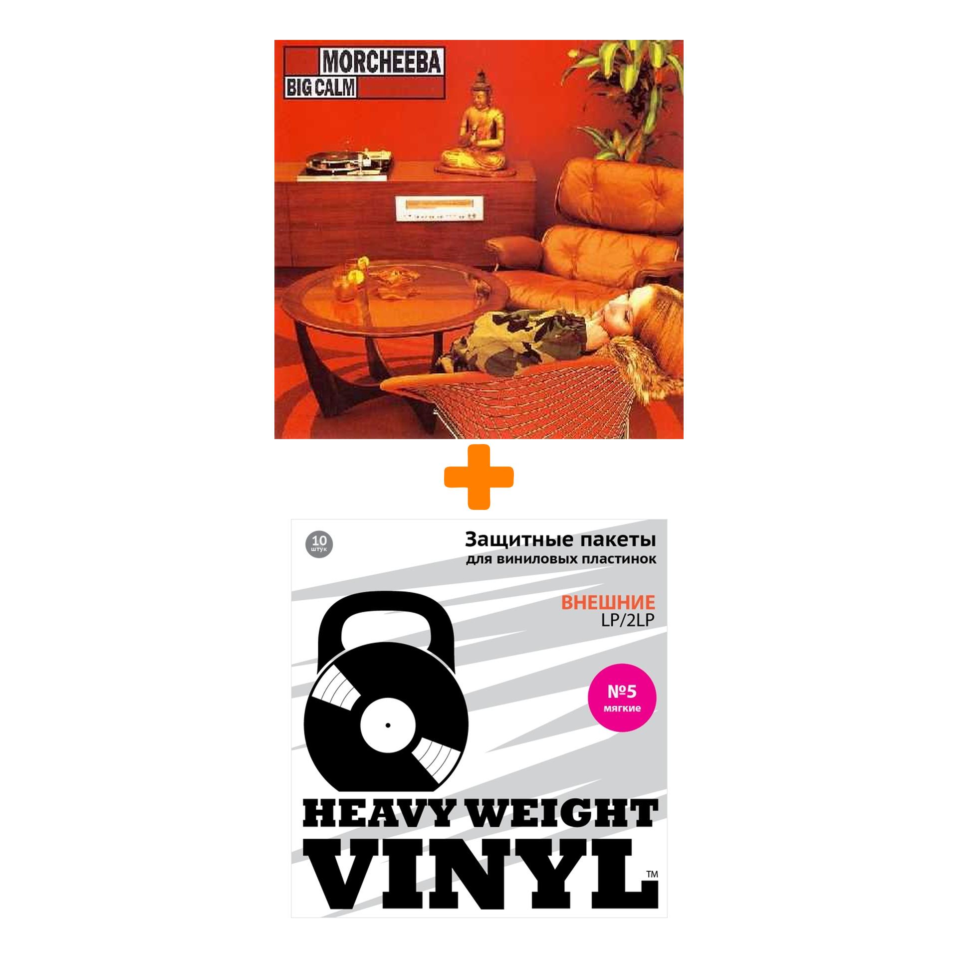 

MORCHEEBA Big Calm LP + Пакеты внешние №5 мягкие 10 шт Набор