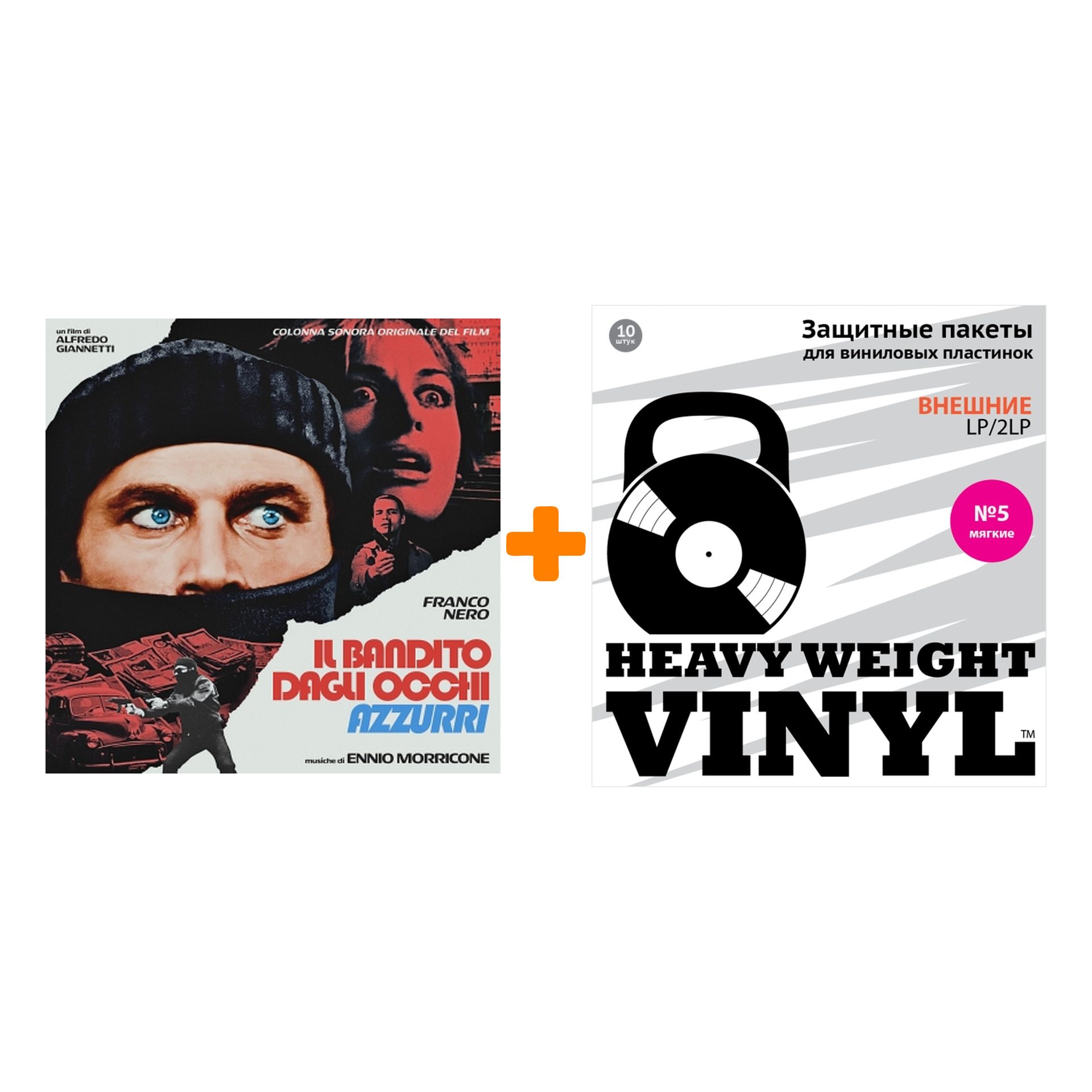 

MORRICONE ENNIO Il Bandito Dagli Occhi Azzurri “The Blue-Eyed Bandit” LP + Пакеты внешние №5 мягкие 10 шт Набор