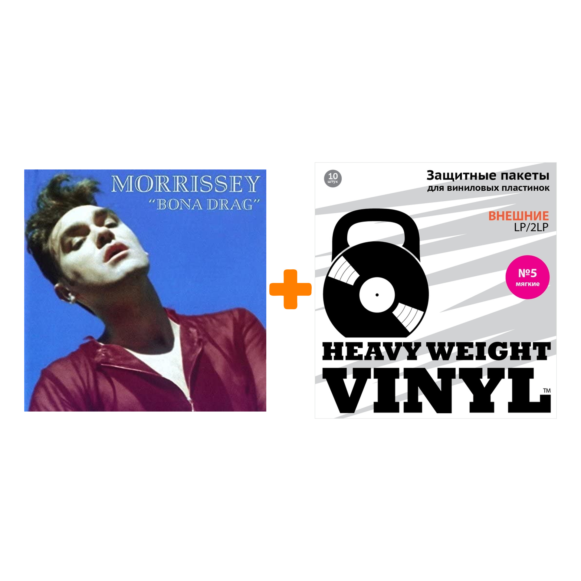 

MORRISSEY Bona Drag Coloured Green Vinyl 2LP + Пакеты внешние №5 мягкие 10 шт Набор