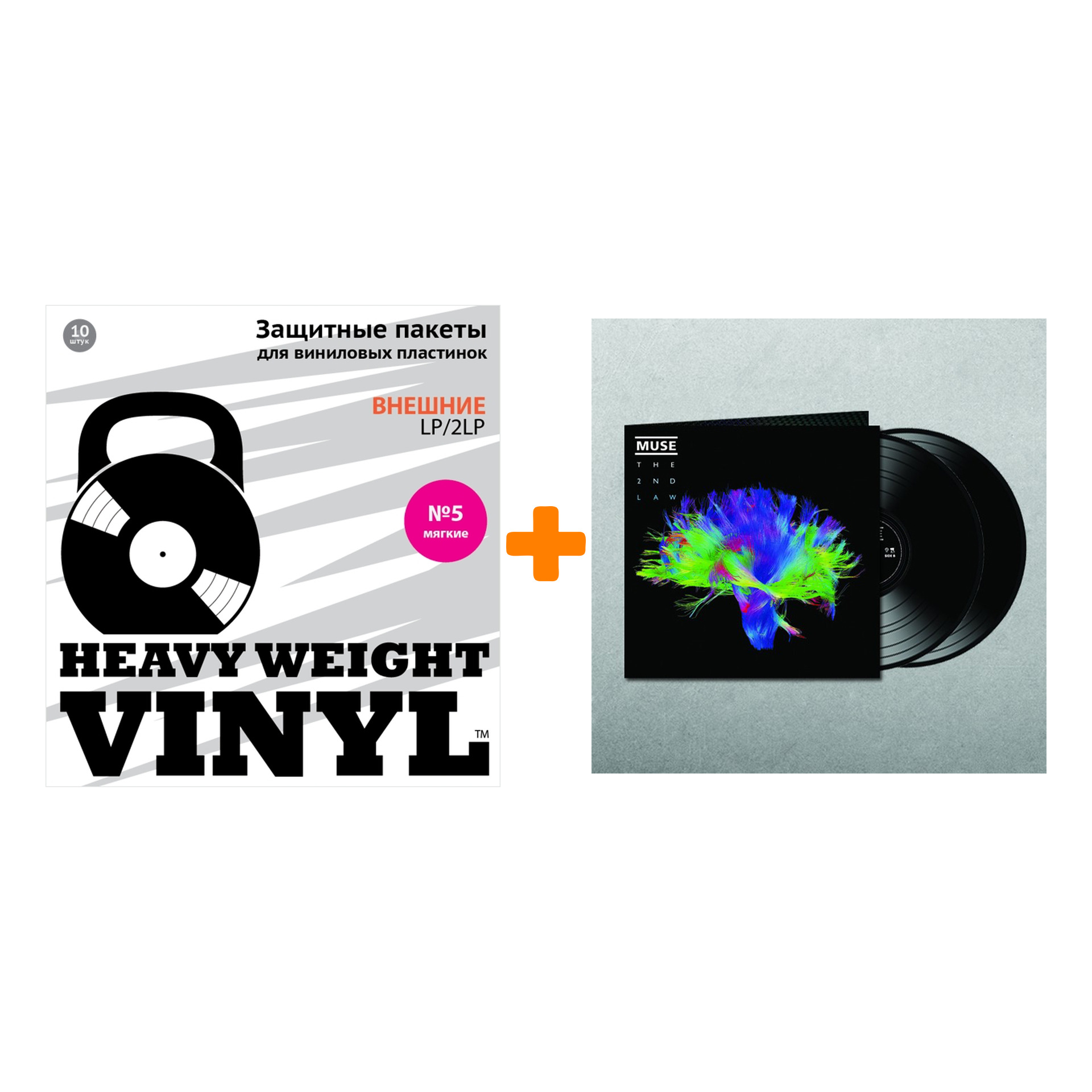 

MUSE The 2nd Law 2LP + Пакеты внешние №5 мягкие 10 шт Набор
