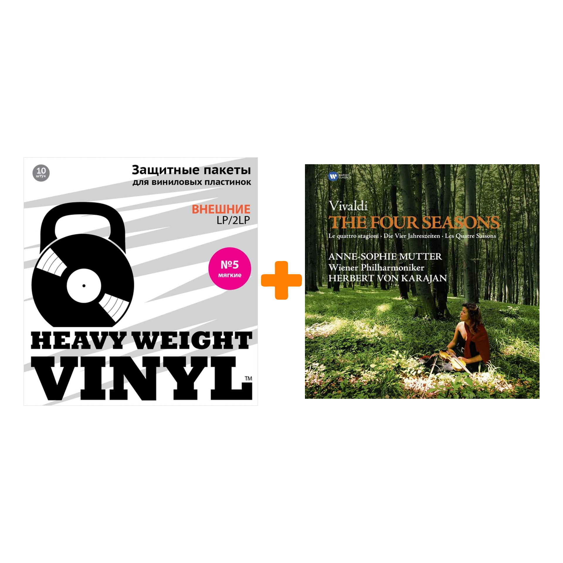 

MUTTER ANNE-SOPHIE & KARAJAN HERBERT VON & WIENER PHILHARMONIKER Vivaldi Antonio The Four Seasons LP + Пакеты внешние №5 мягкие 10 шт Набор