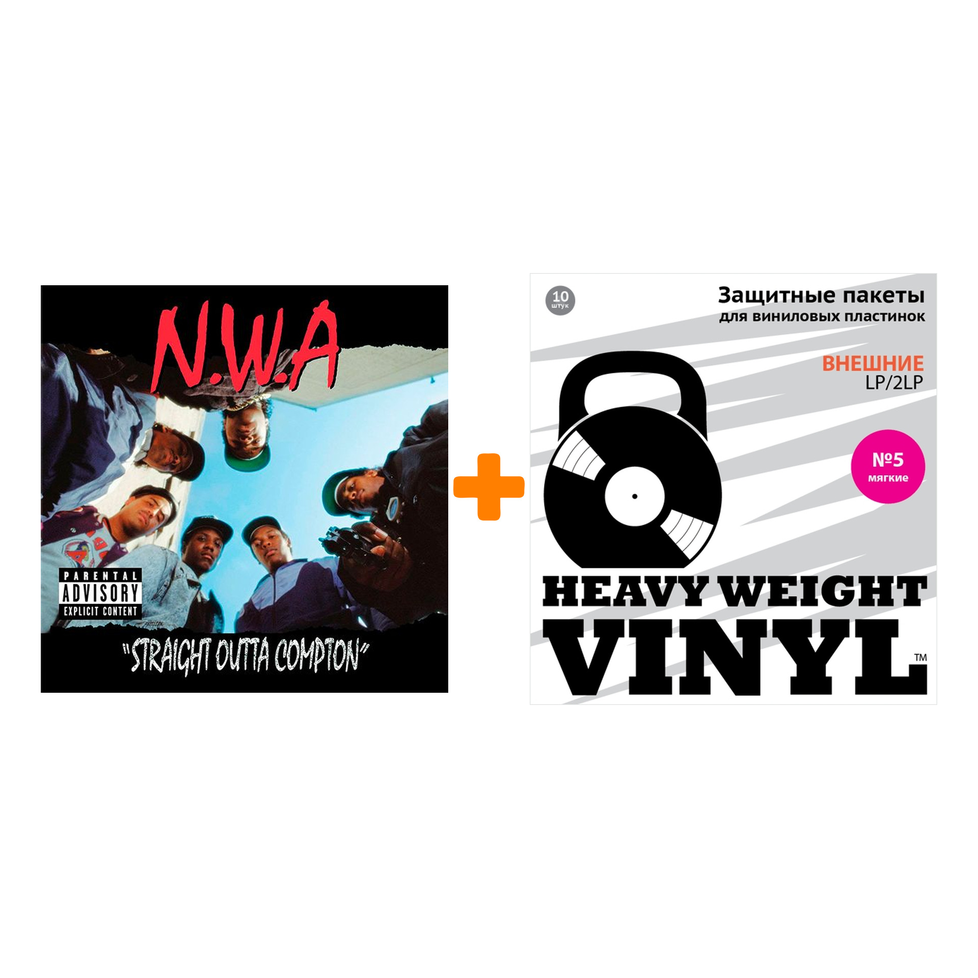 

N.W.A. Straight Outta Compton LP + Пакеты внешние №5 мягкие 10 шт Набор