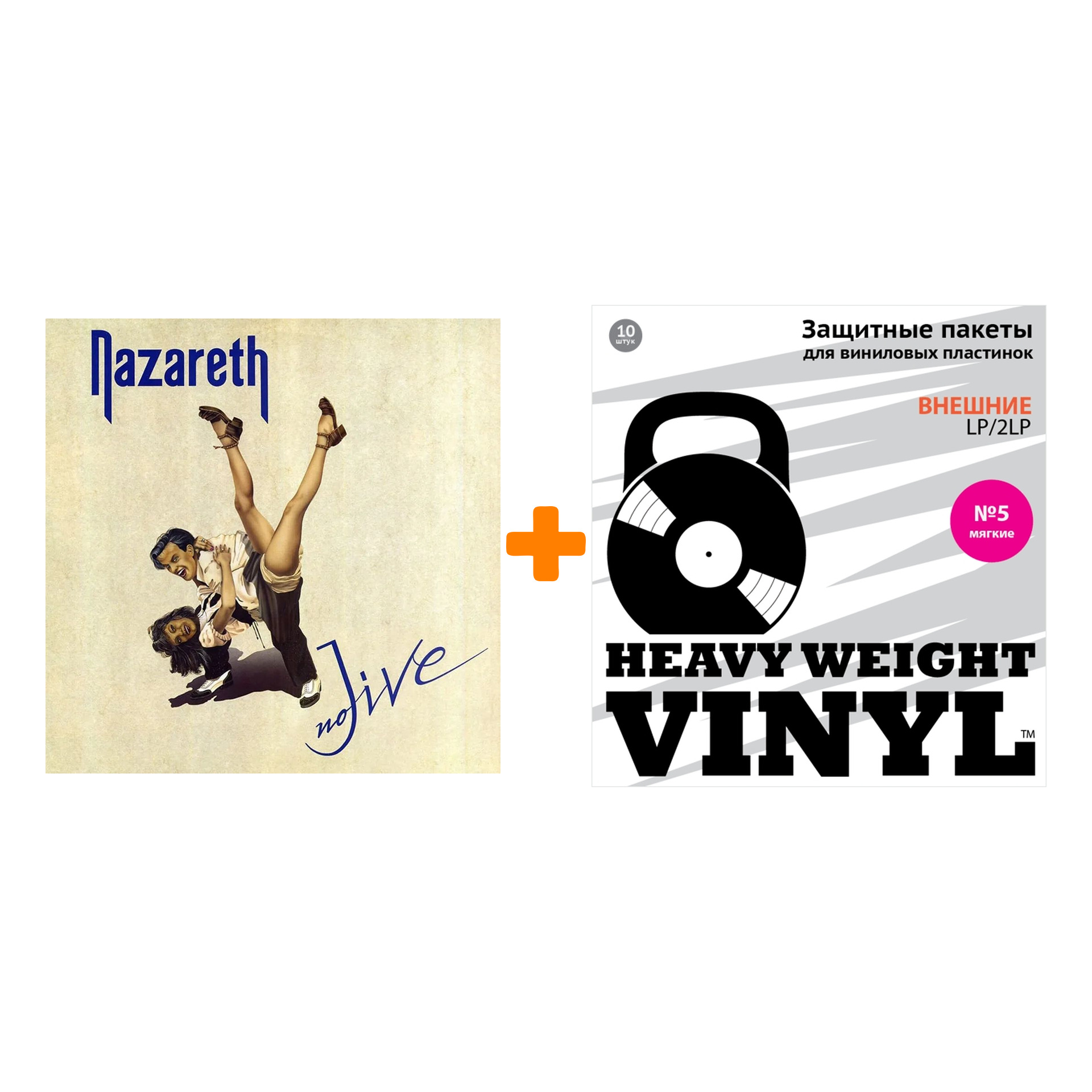 

NAZARETH No Jive Clear Vinyl LP + Пакеты внешние №5 мягкие 10 шт Набор