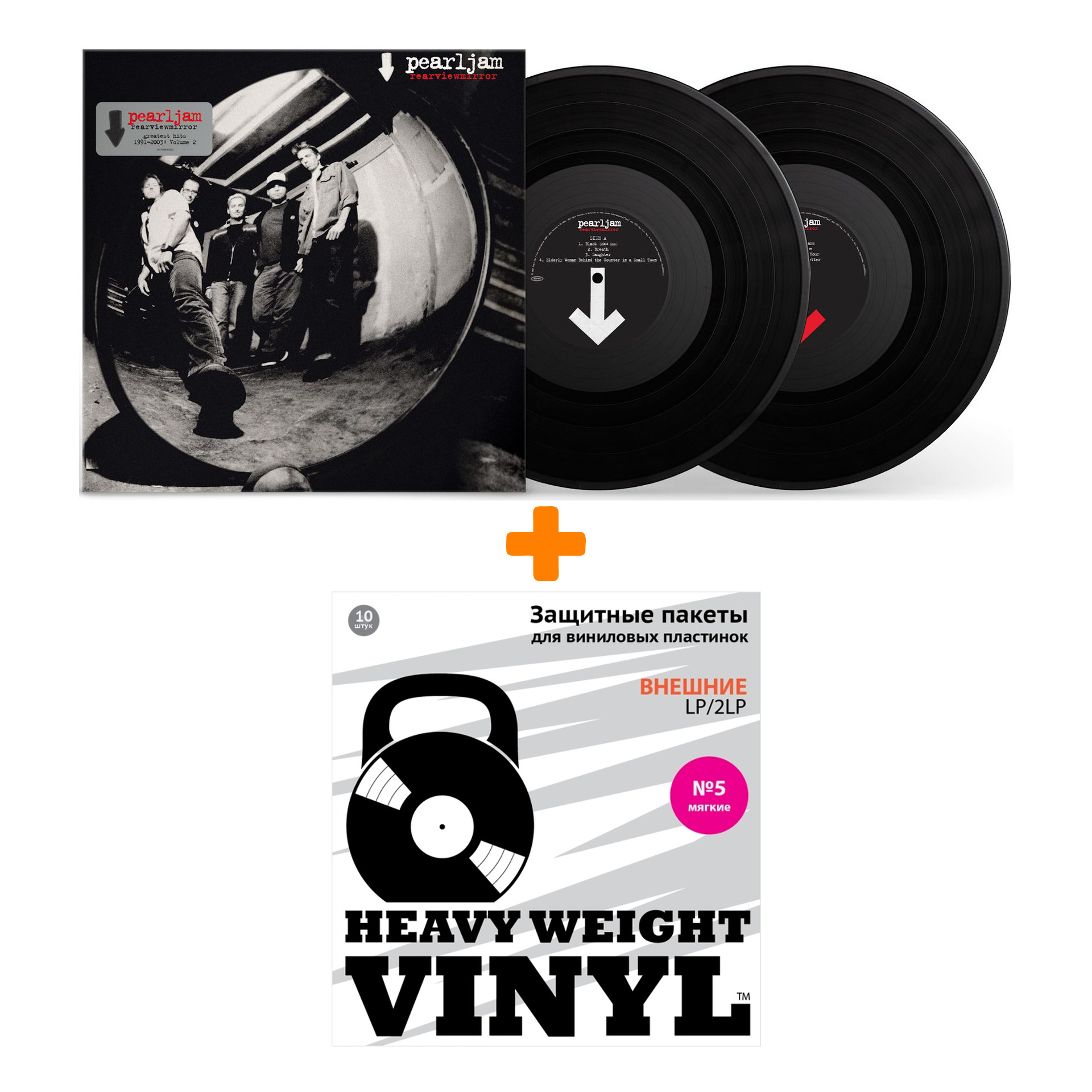 

PEARL JAM Rearviewmirror Greatest Hits 1991-2003 Volume 2 2LP + Пакеты внешние №5 мягкие 10 шт Набор