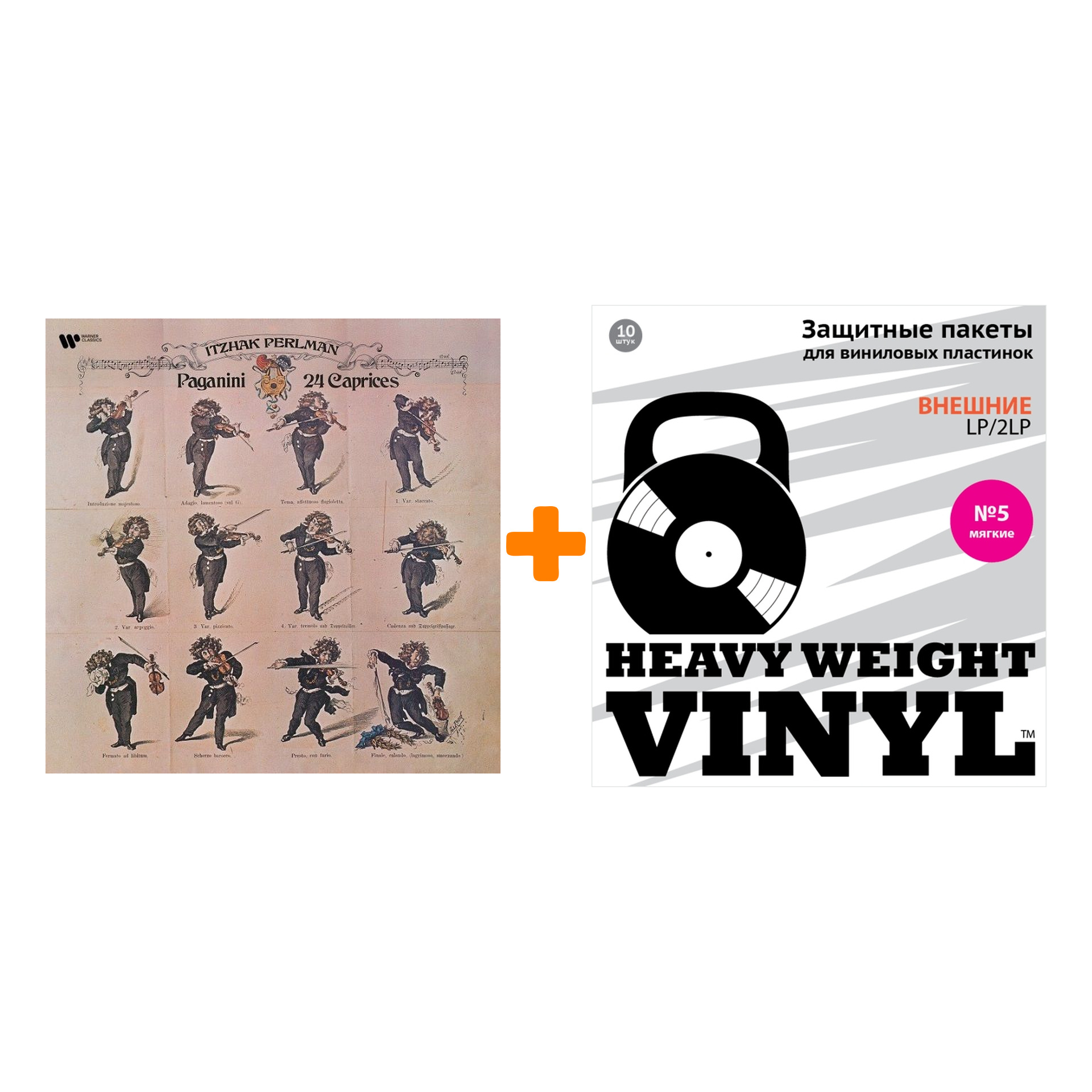 

PERLMAN ITZHAK Paganini 24 Caprices 2LP + Пакеты внешние №5 мягкие 10 шт Набор