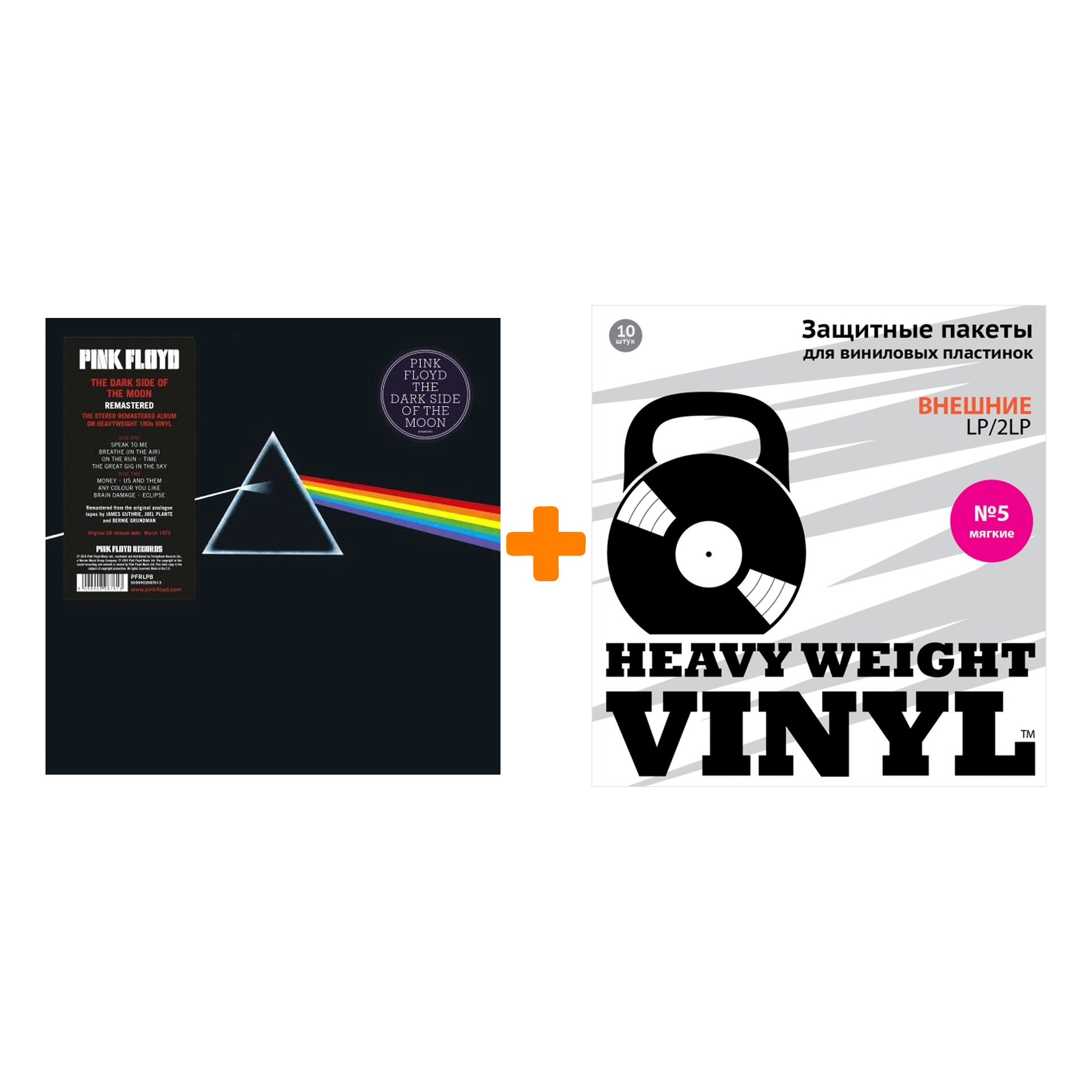 

PINK FLOYD Dark Side Of The Moon LP + Пакеты внешние №5 мягкие 10 шт Набор