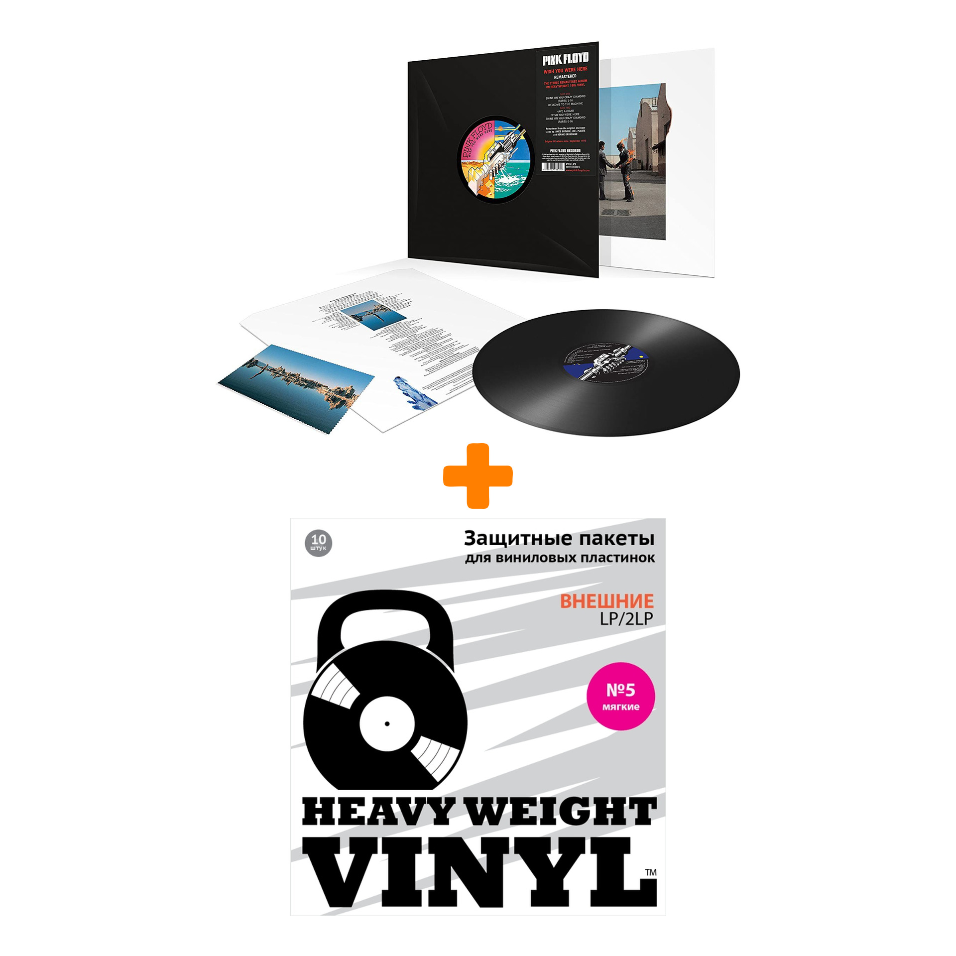 

PINK FLOYD Wish You Were Here LP + Пакеты внешние №5 мягкие 10 шт Набор