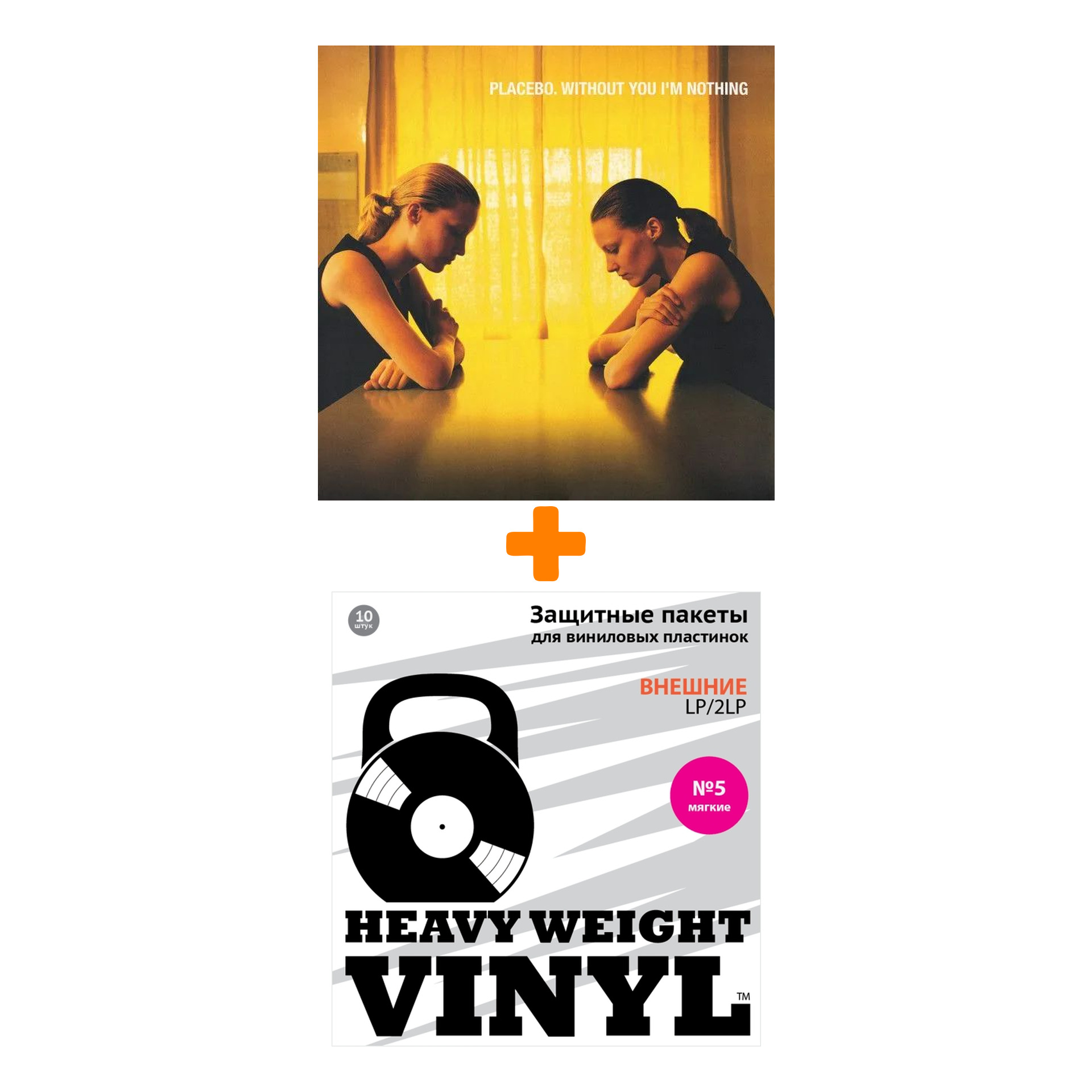 

PLACEBO Without You Im Nothing LP + Пакеты внешние №5 мягкие 10 шт Набор