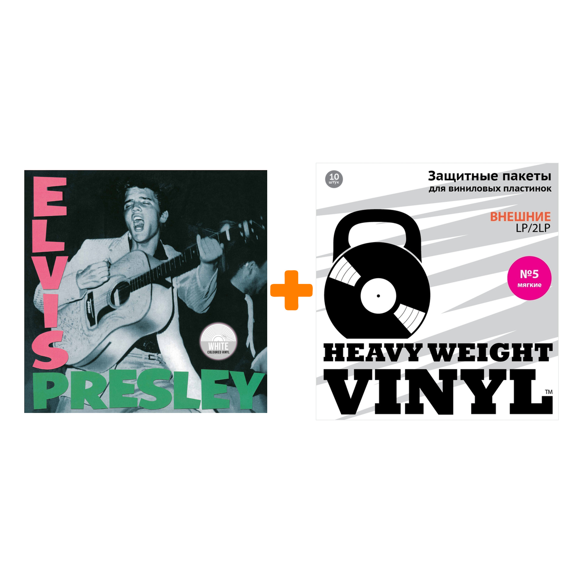 

PRESLEY ELVIS Elvis Presley Coloured Vinyl LP + Пакеты внешние №5 мягкие 10 шт Набор