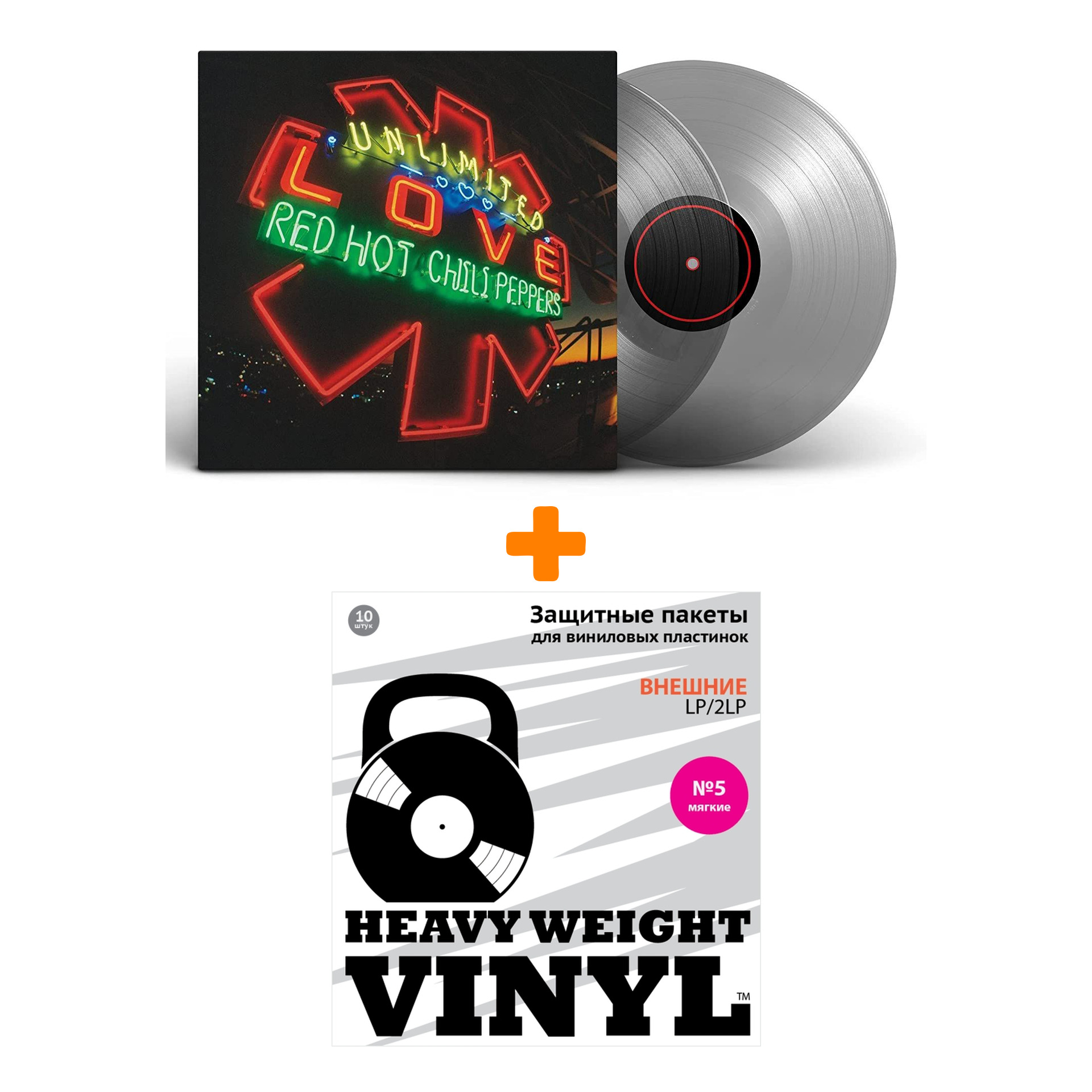 

RED HOT CHILI PEPPERS Unlimited Love Clear Vinyl 2LP + Пакеты внешние №5 мягкие 10 шт Набор