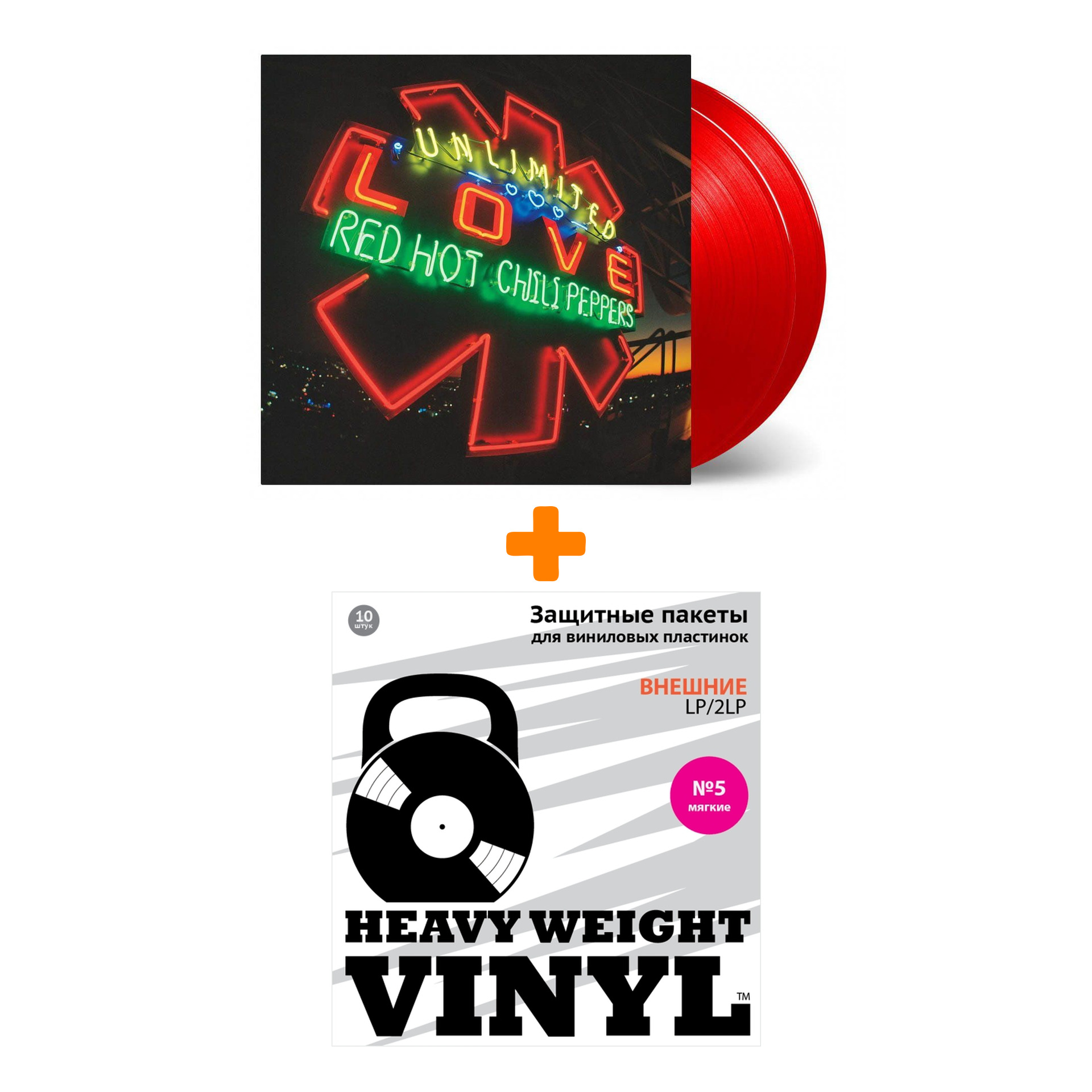 

RED HOT CHILI PEPPERS Unlimited Love Coloured Red Vinyl 2LP + Пакеты внешние №5 мягкие 10 шт Набор