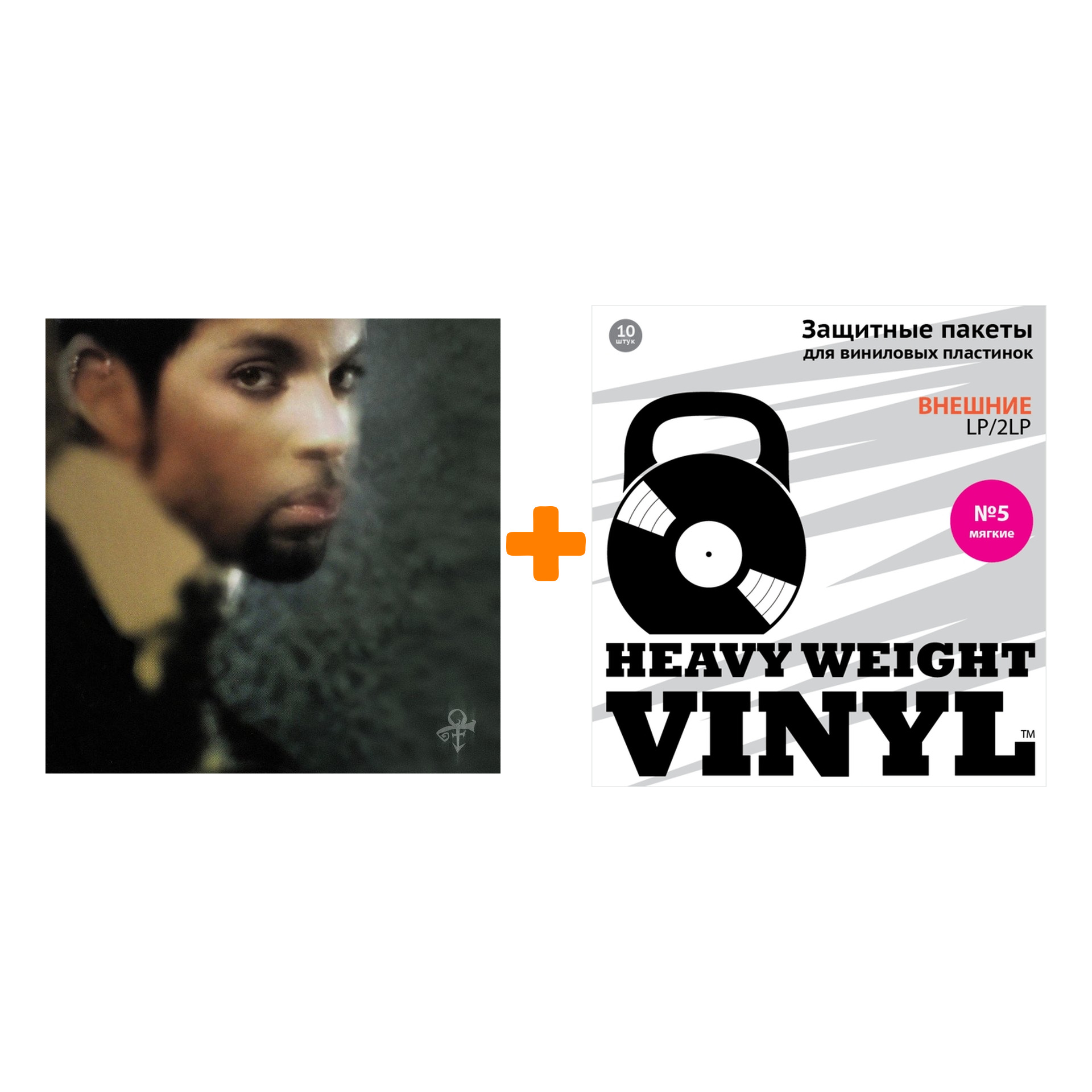 

PRINCE The Truth LP + Пакеты внешние №5 мягкие 10 шт Набор