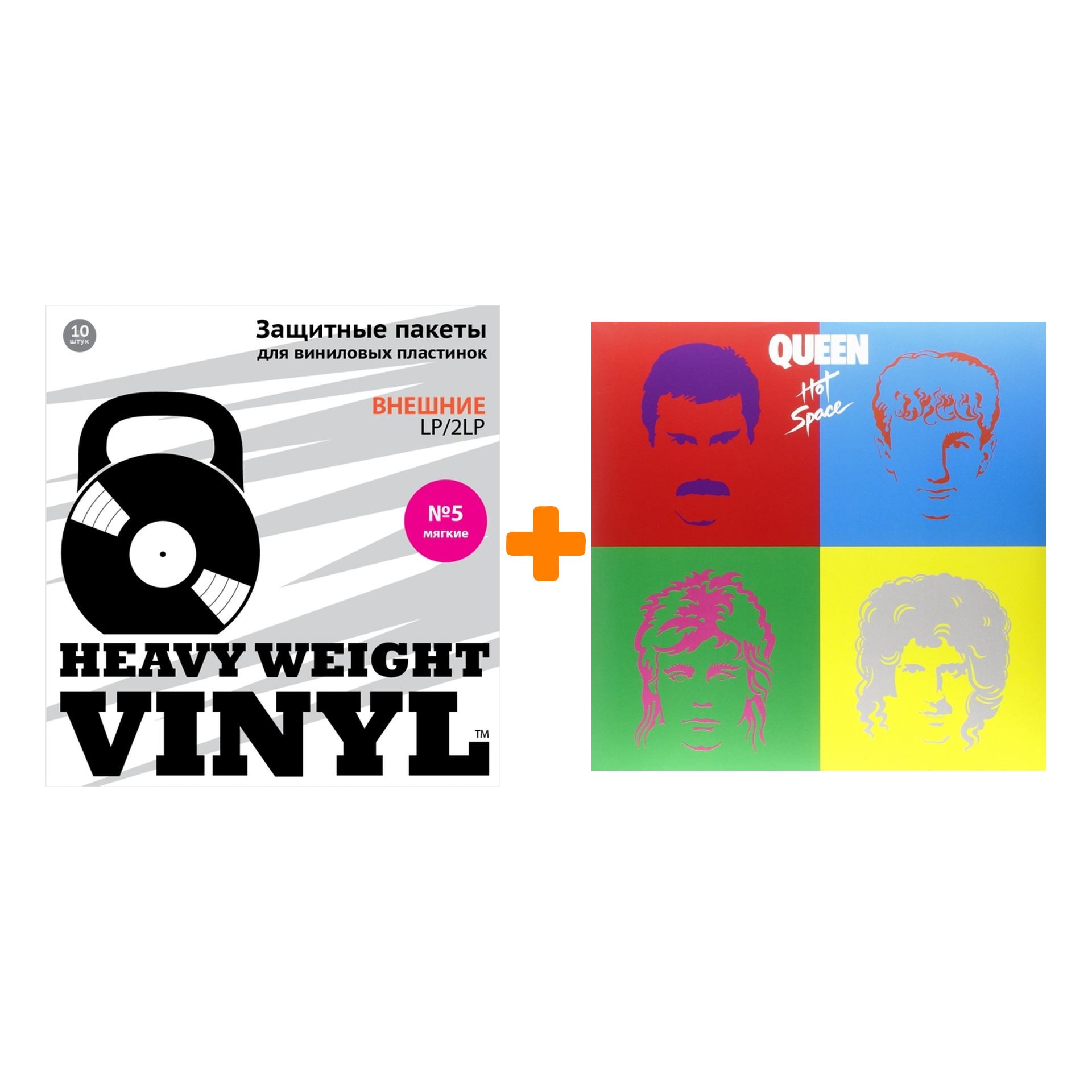 

QUEEN Hot Space LP + Пакеты внешние №5 мягкие 10 шт Набор