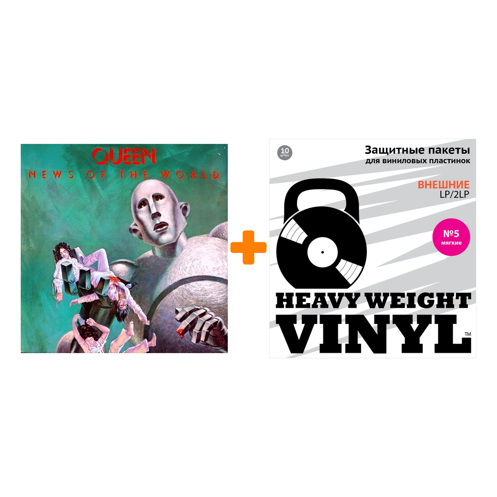 

QUEEN News Of The World LP + Пакеты внешние №5 мягкие 10 шт Набор