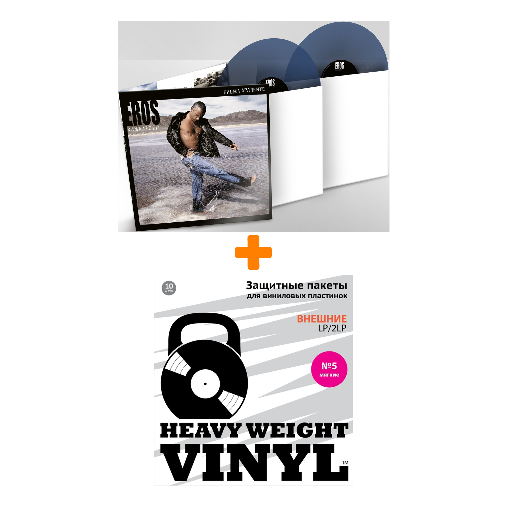 

RAMAZZOTTI EROS Calma Aparente Spanish Version Clear Vinyl 2LP + Пакеты внешние №5 мягкие 10 шт Набор