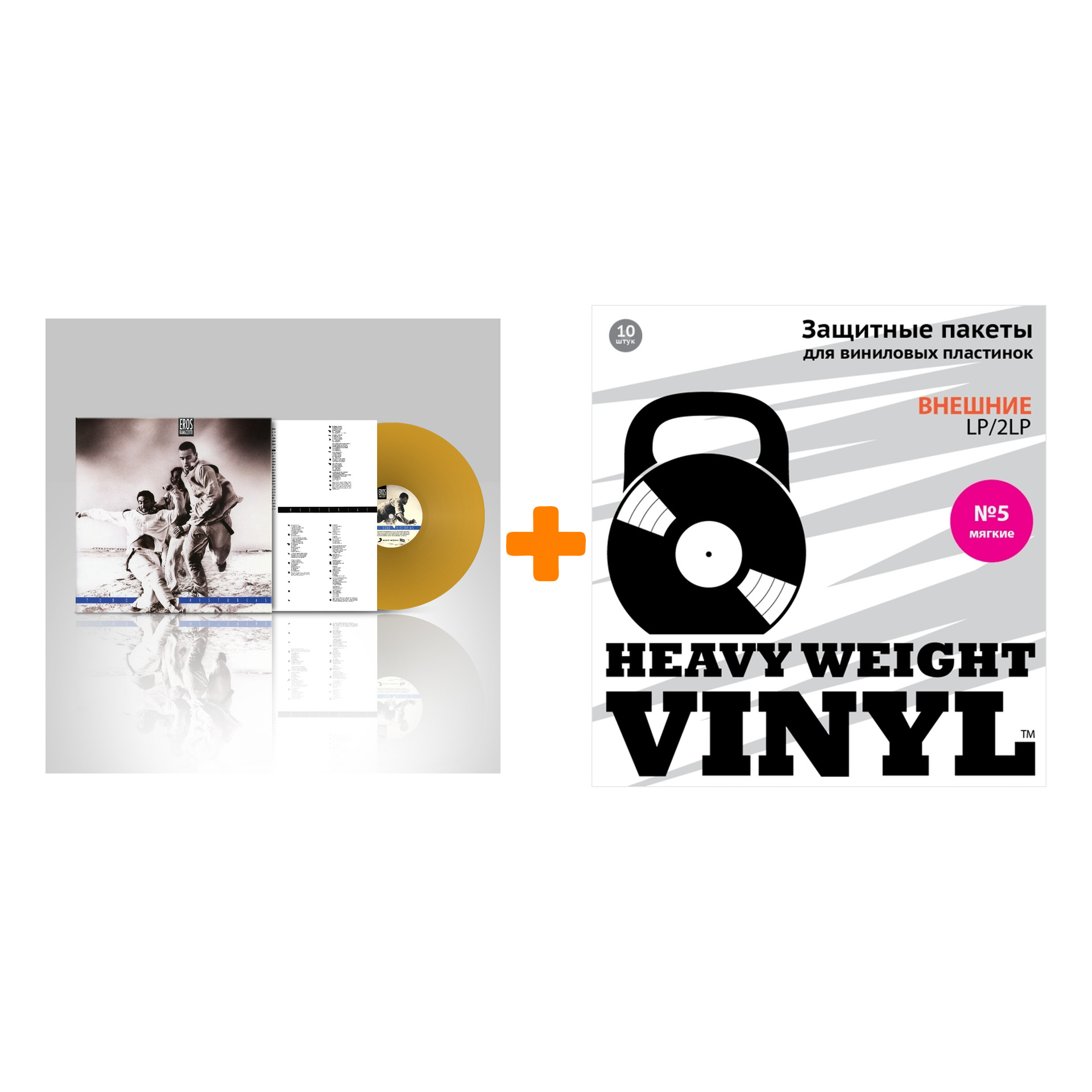 

RAMAZZOTTI EROS Todo Historias Spanish Version Coloured Gold Vinyl LP + Пакеты внешние №5 мягкие 10 шт Набор
