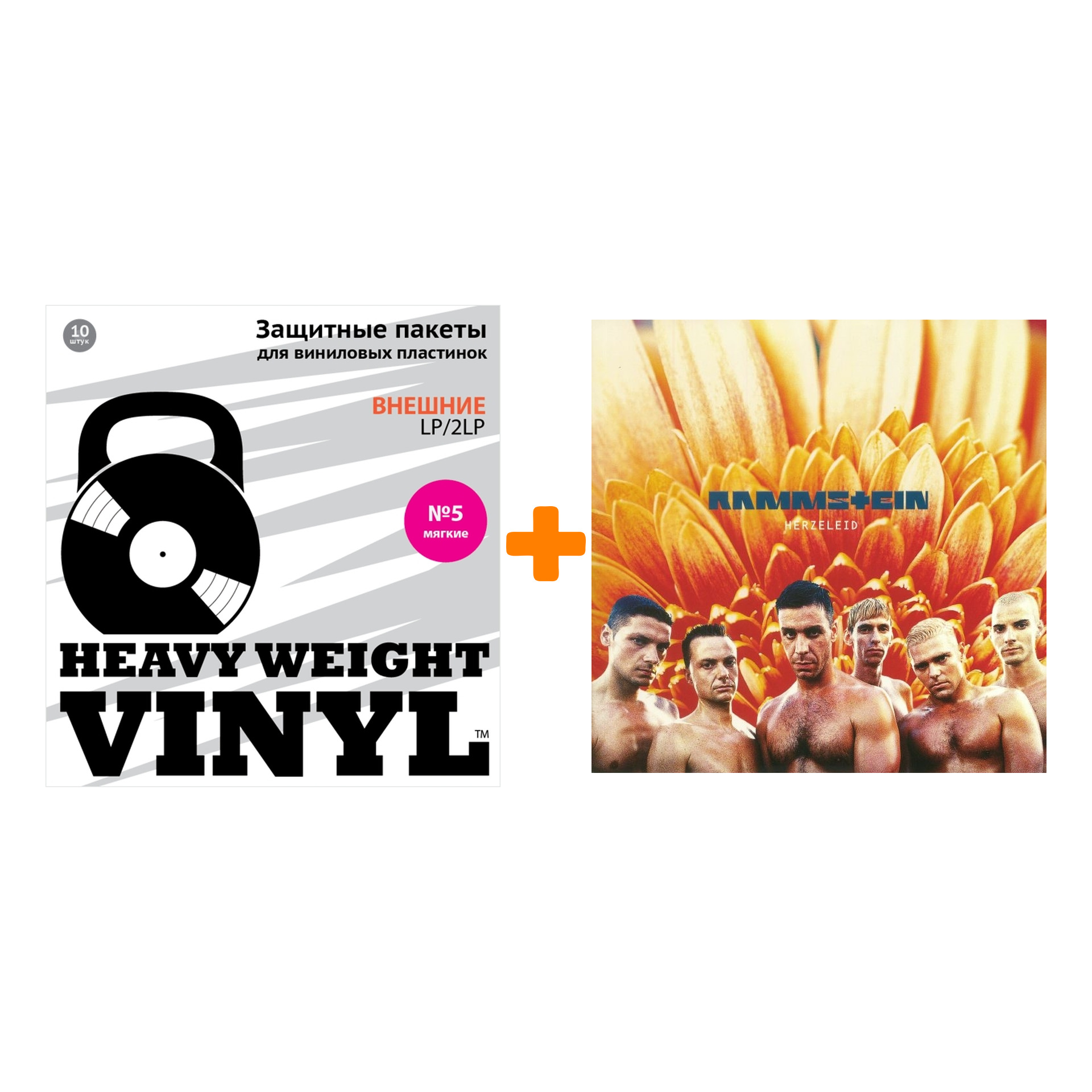 

RAMMSTEIN Herzeleid 2LP + Пакеты внешние №5 мягкие 10 шт Набор