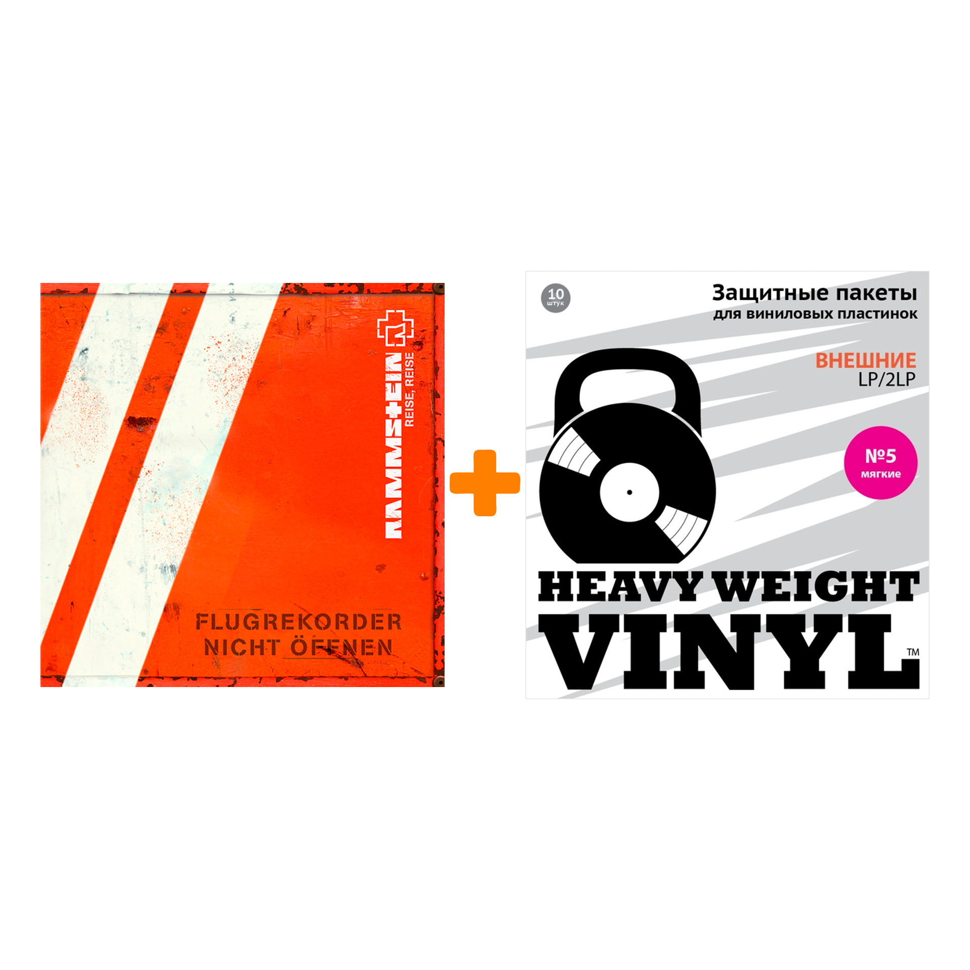 

RAMMSTEIN Reise, Reise 2LP + Пакеты внешние №5 мягкие 10 шт Набор