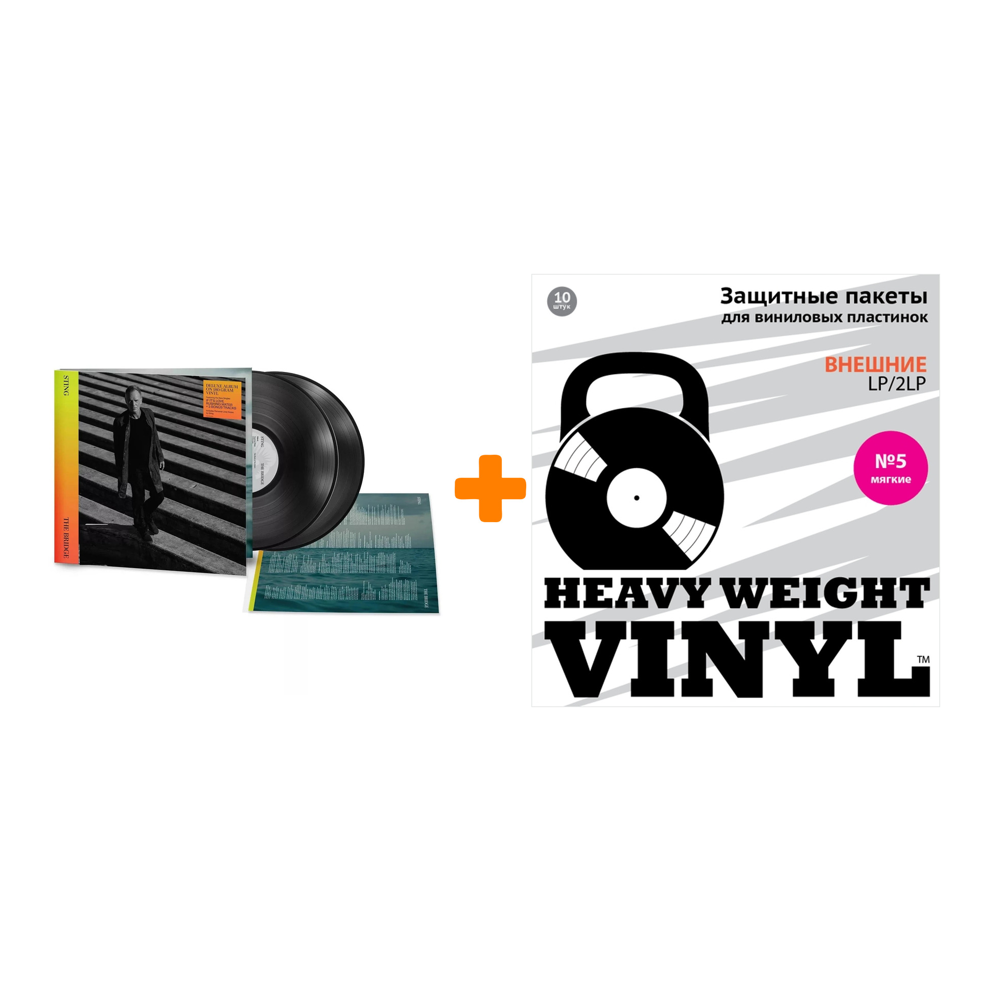

STING Bridge Limited Edition 2LP + Пакеты внешние №5 мягкие 10 шт Набор