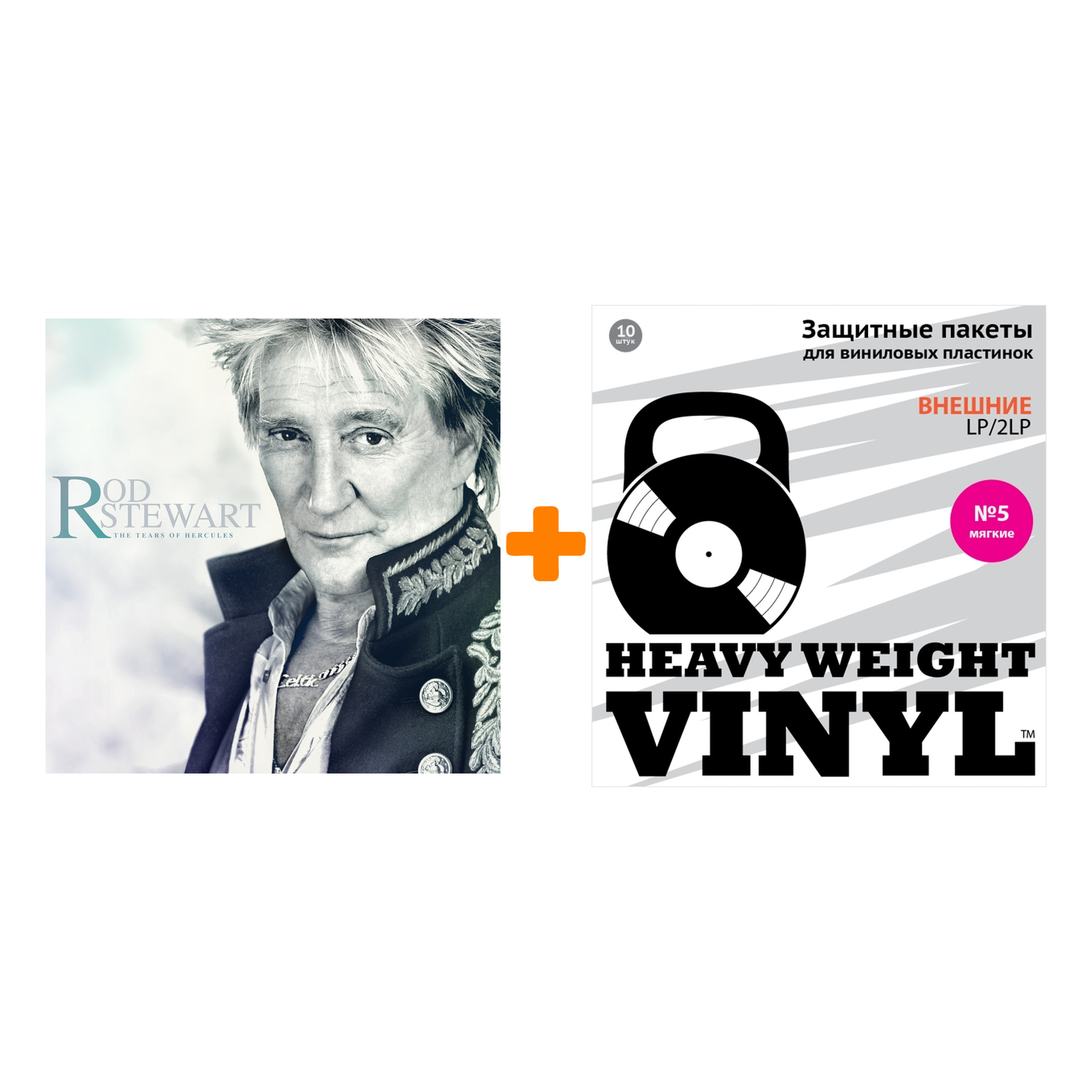 

STEWART ROD The Tears Of Hercules LP + Пакеты внешние №5 мягкие 10 шт Набор