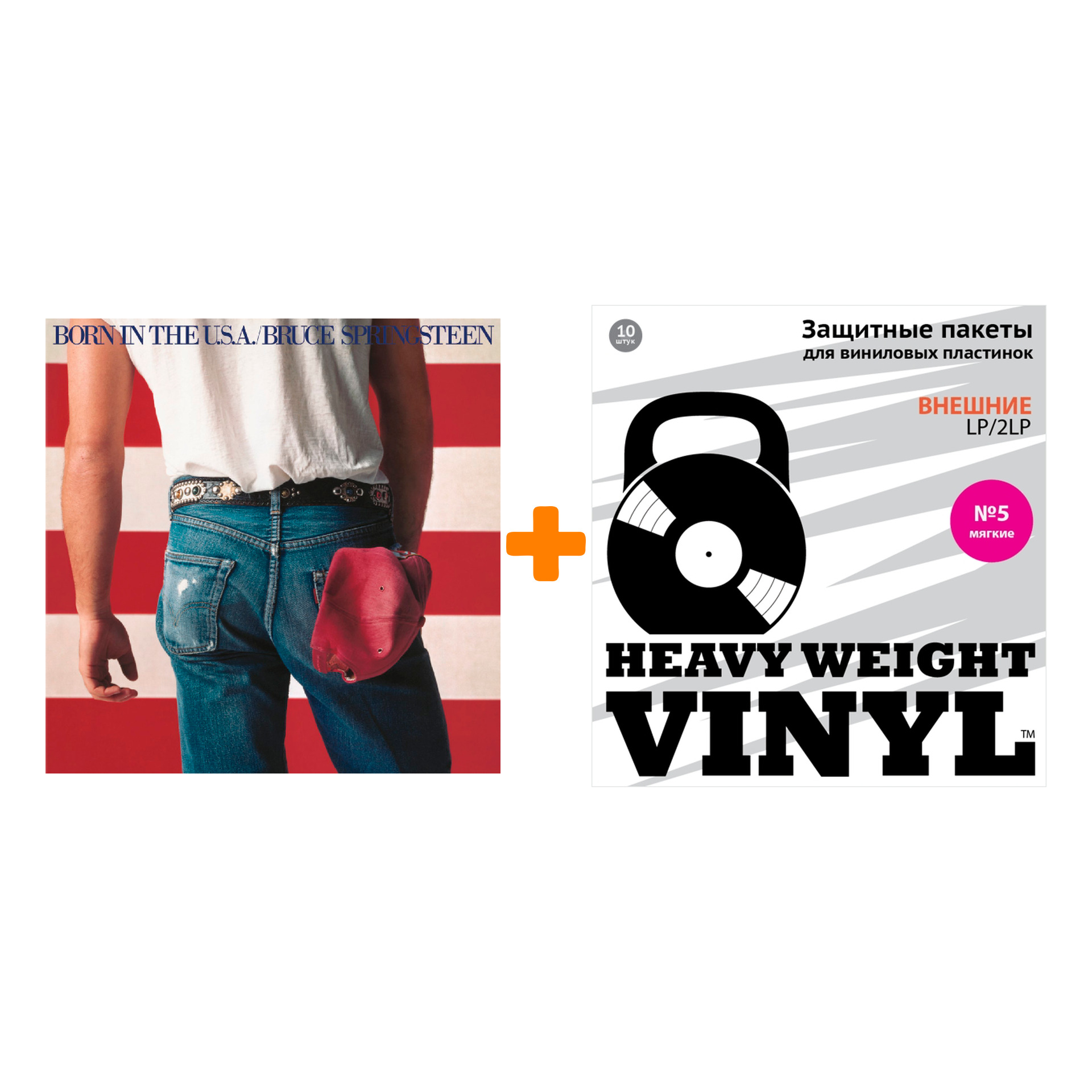 

SPRINGSTEEN BRUCE Born In The U.S.A. LP + Пакеты внешние №5 мягкие 10 шт Набор