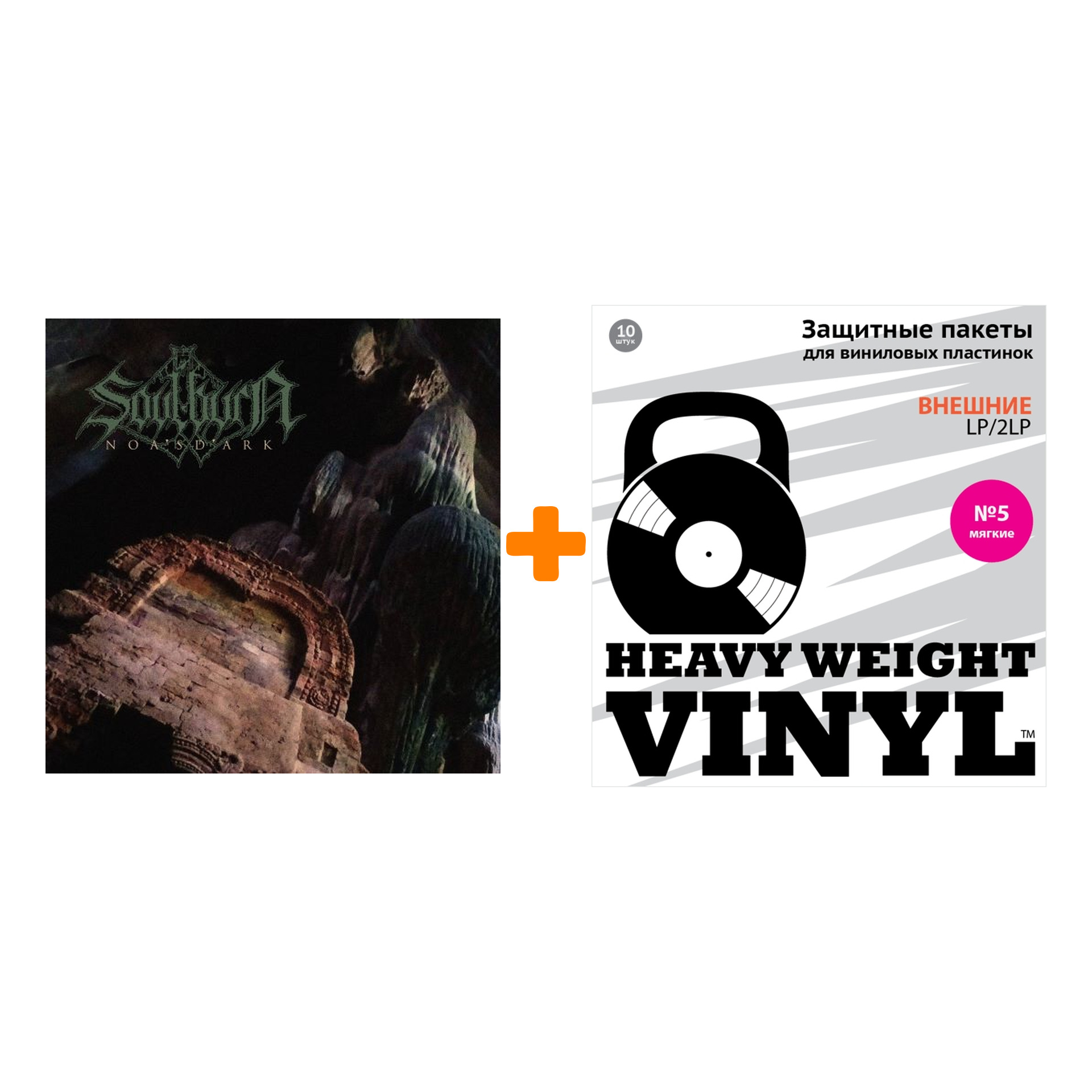 

SOULBURN Noa's D'Ark LP + Пакеты внешние №5 мягкие 10 шт Набор