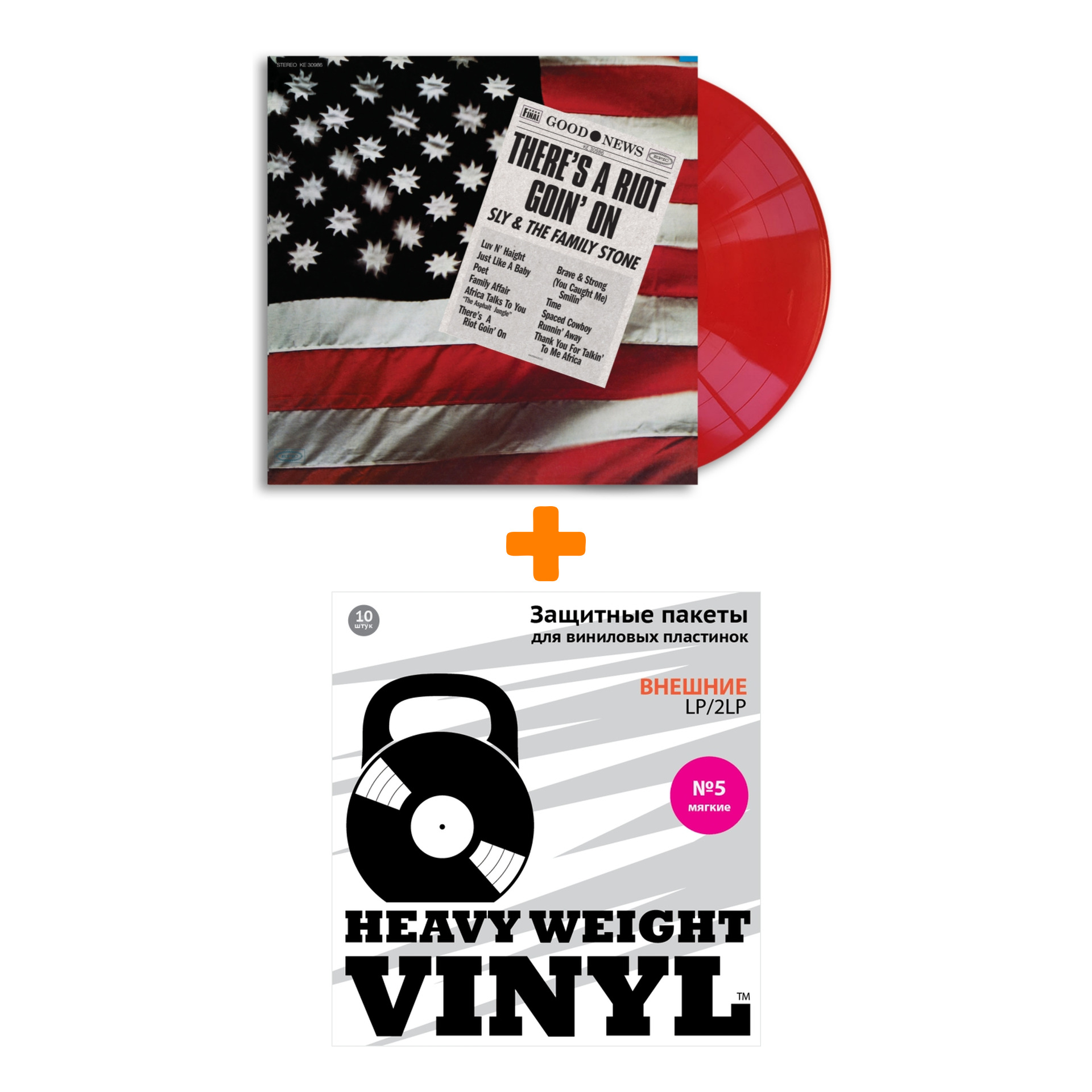 

SLY & THE FAMILY STONE There`s A Riot Goin` On Coloured Red Vinyl LP + Пакеты внешние №5 мягкие 10 шт Набор