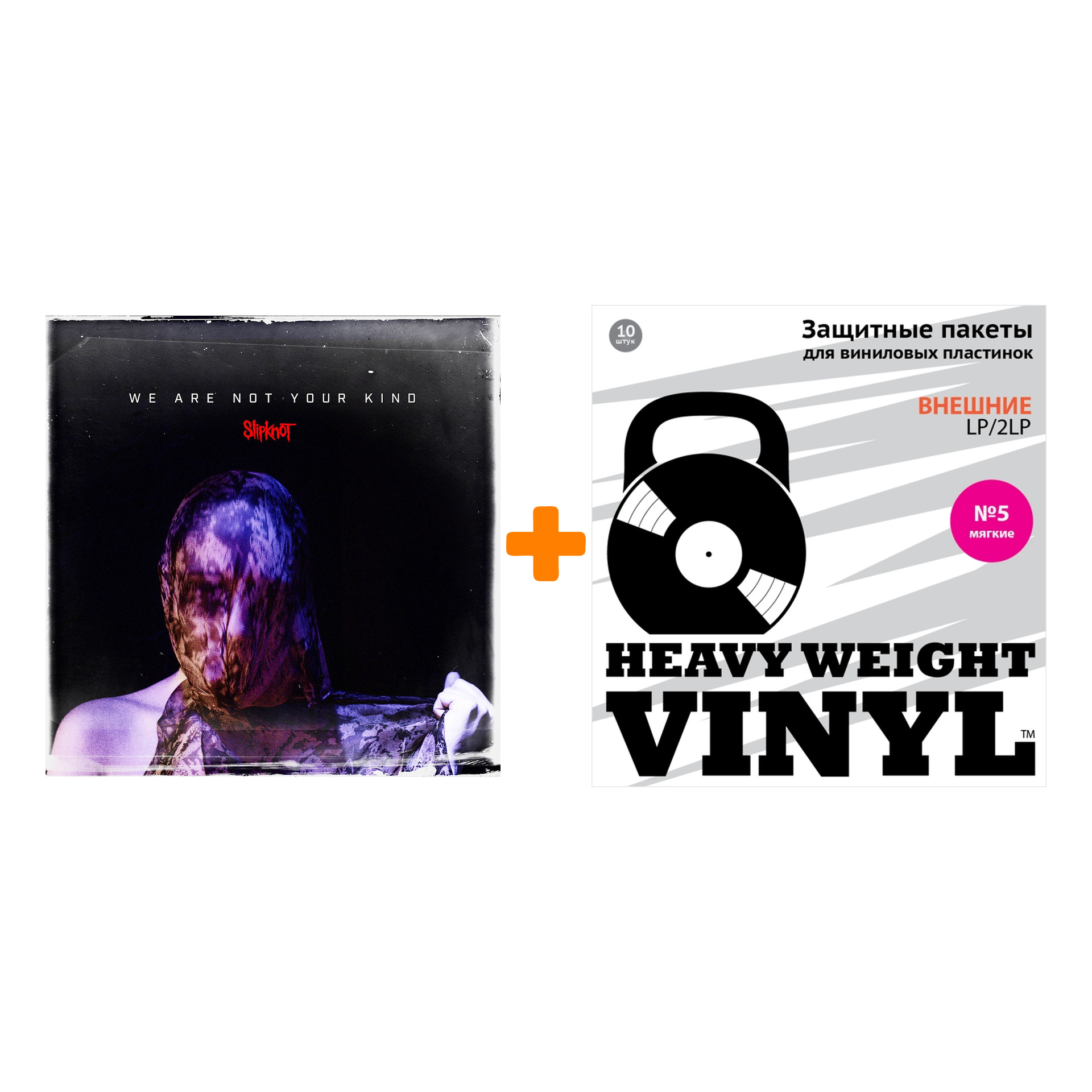 

SLIPKNOT We Are Not Your Kind 2LP + Пакеты внешние №5 мягкие 10 шт Набор