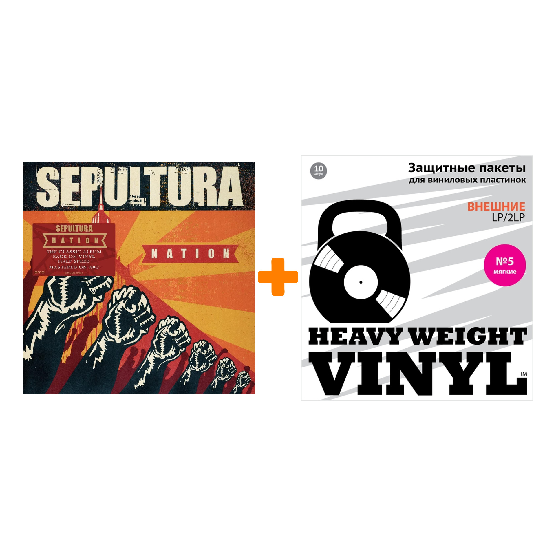 

SEPULTURA Nation Half Speed Mastered 2LP + Пакеты внешние №5 мягкие 10 шт Набор