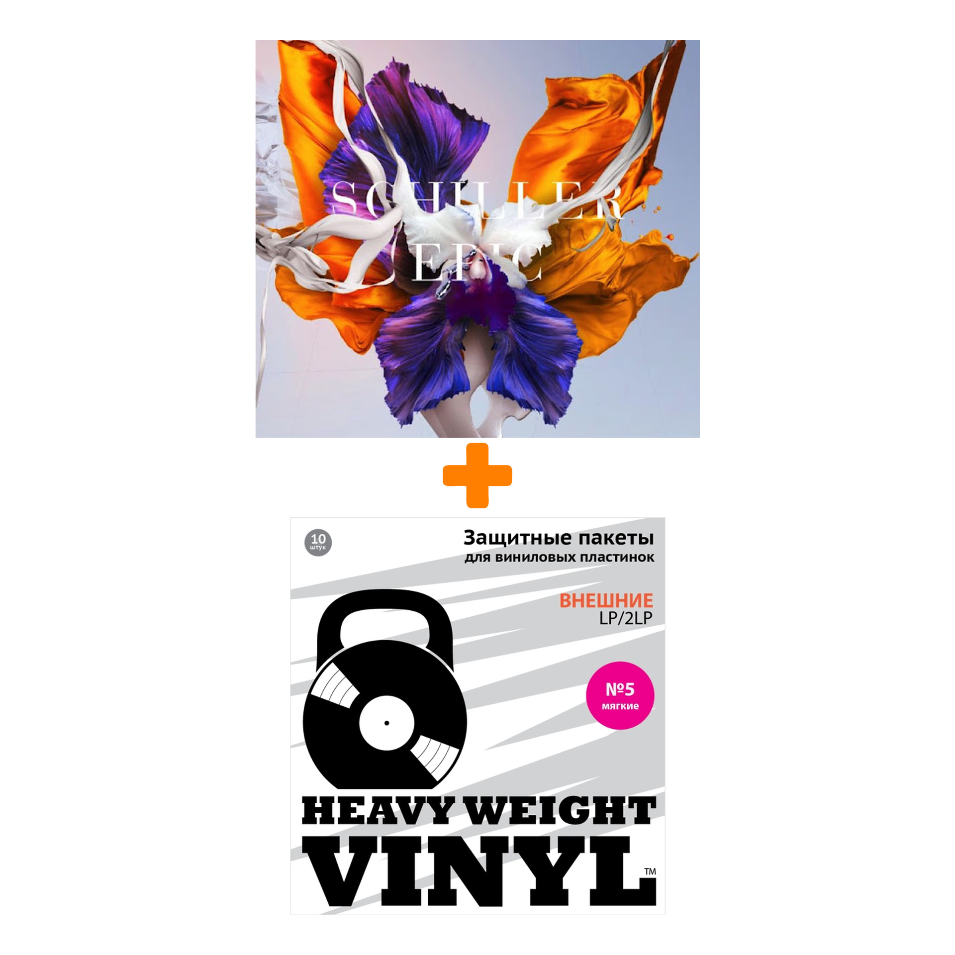 

SCHILLER Epic 2LP + Пакеты внешние №5 мягкие 10 шт Набор
