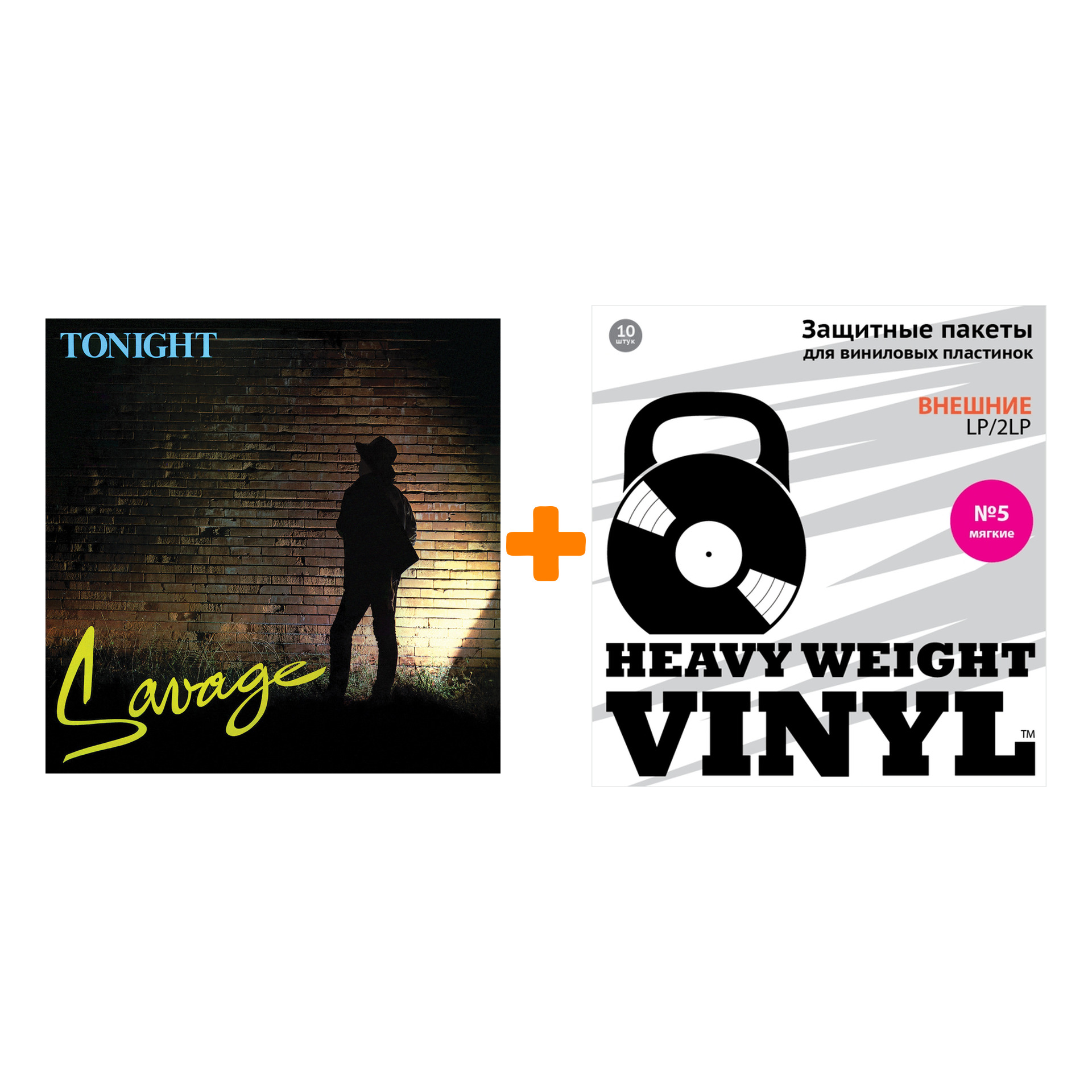 

SAVAGE Tonight LP + Пакеты внешние №5 мягкие 10 шт Набор