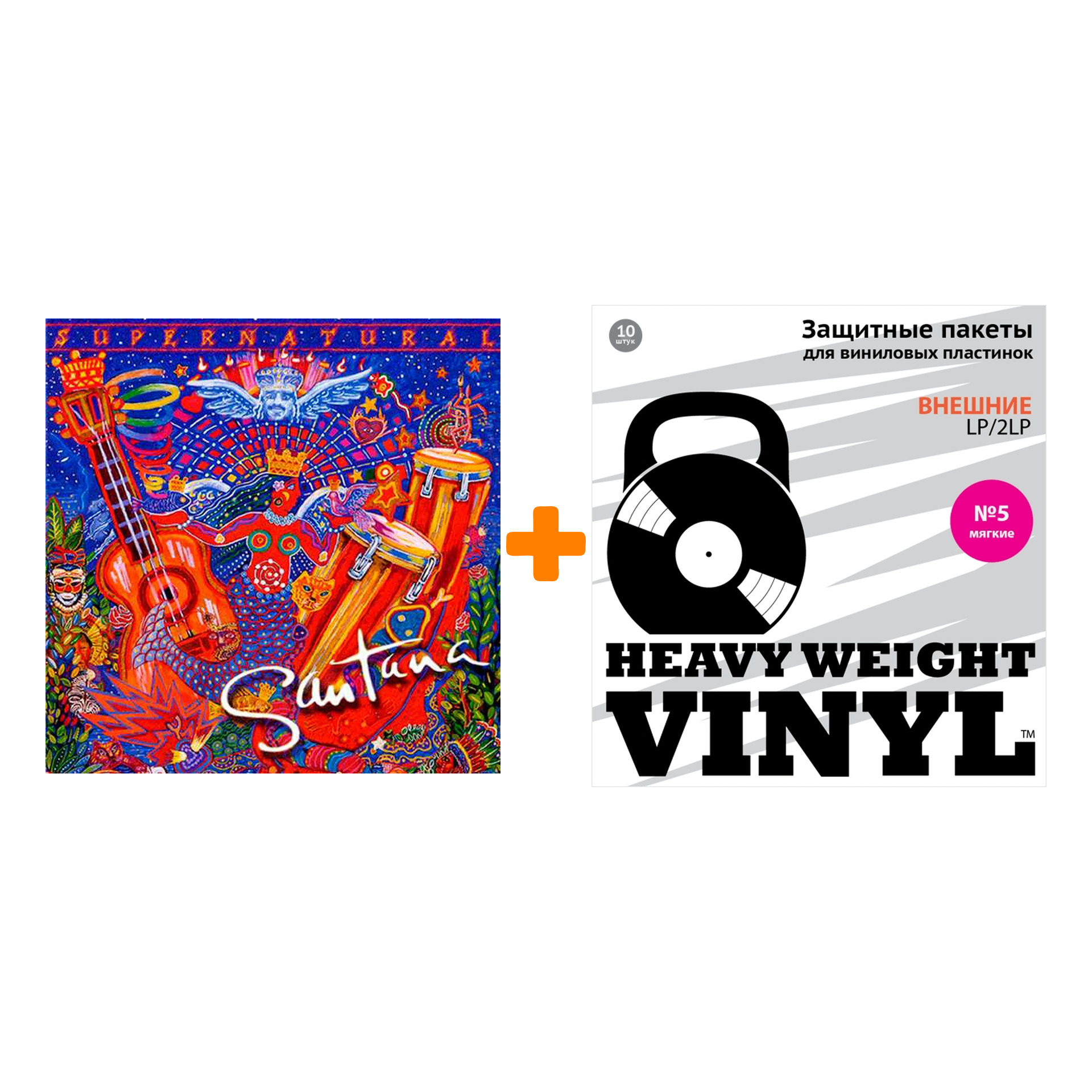 

SANTANA Supernatural 2LP + Пакеты внешние №5 мягкие 10 шт Набор