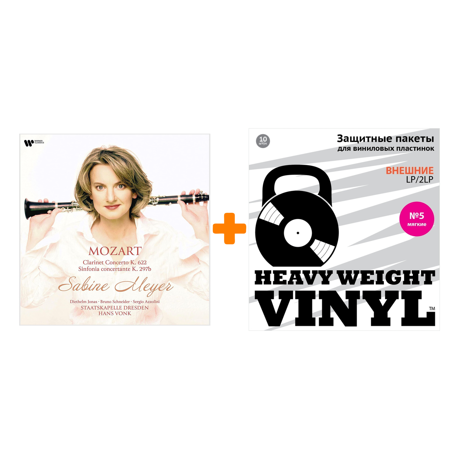 

SABINE MEYER AND STAATSKAPELLE DRESDEN Mozart Clarinet Concerto K.622, Sinfonia Concertante K.297b LP + Пакеты внешние №5 мягкие 10 шт Набор